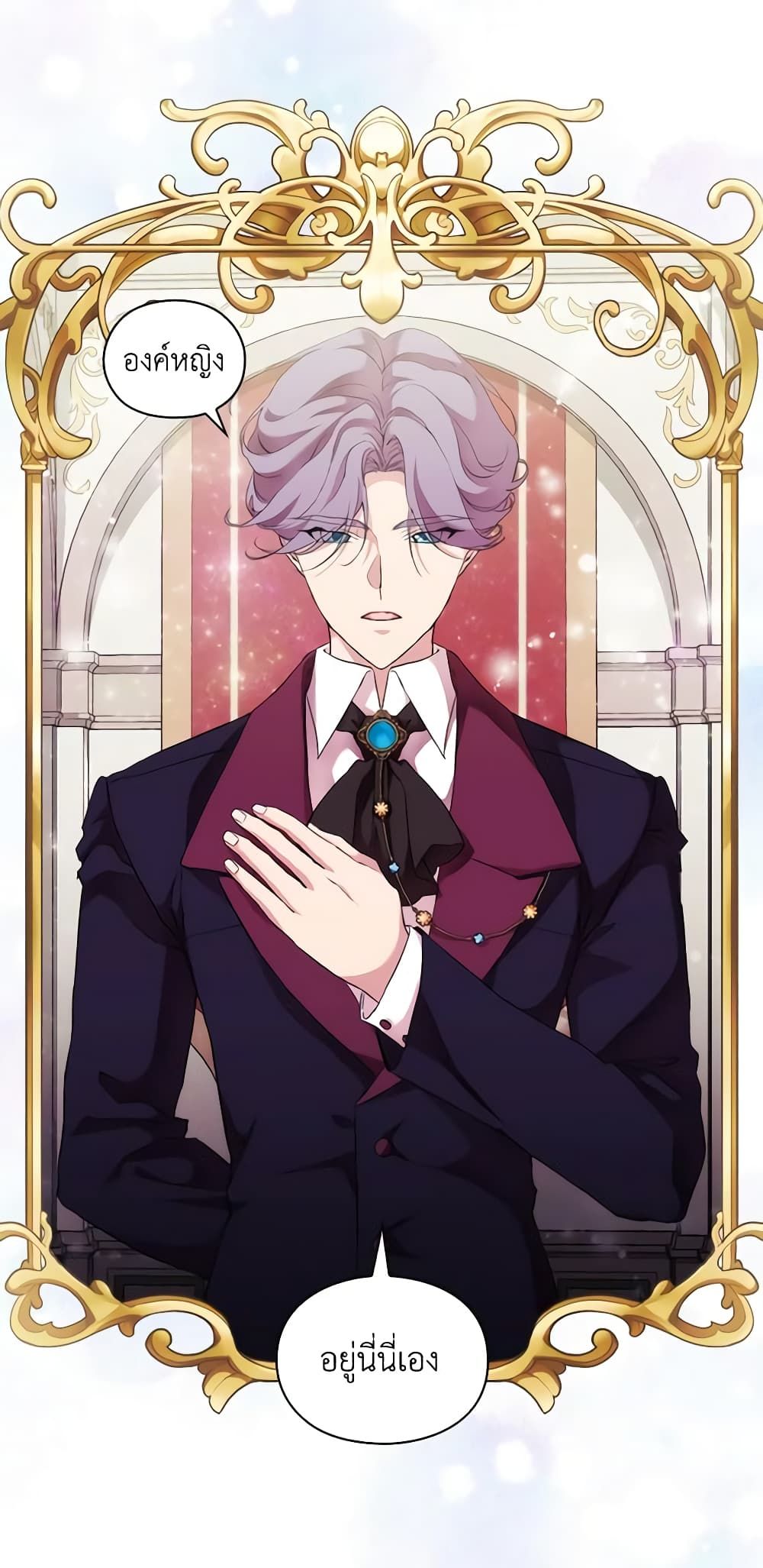 When the Villainess Is in Love ตอนที่ 64 37