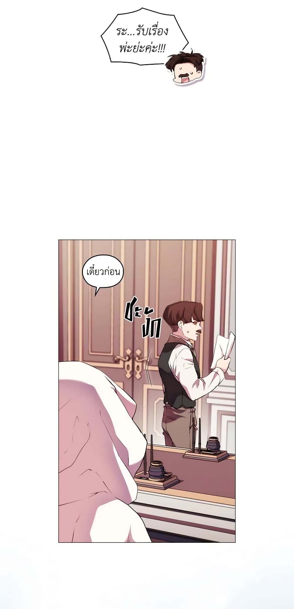 When the Villainess Is in Love ตอนที่ 23 23