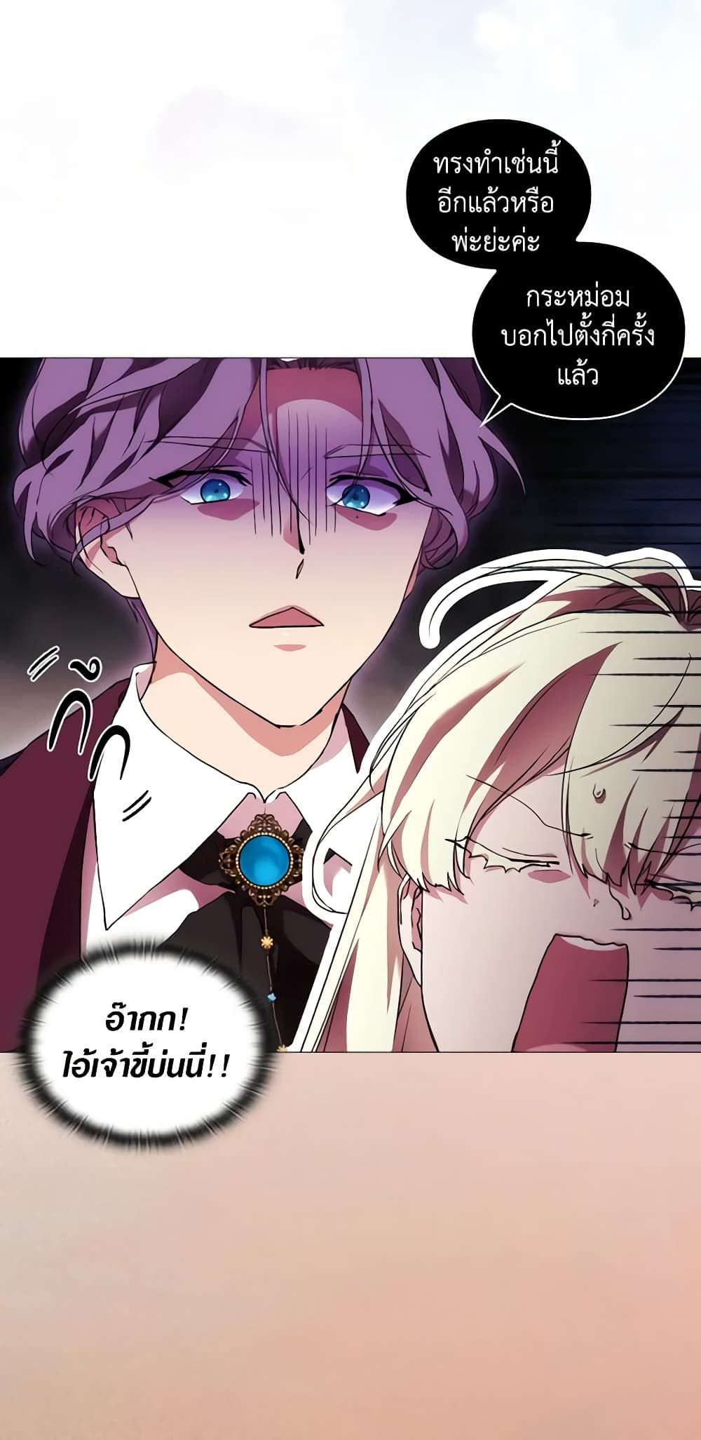 When the Villainess Is in Love ตอนที่ 64 38