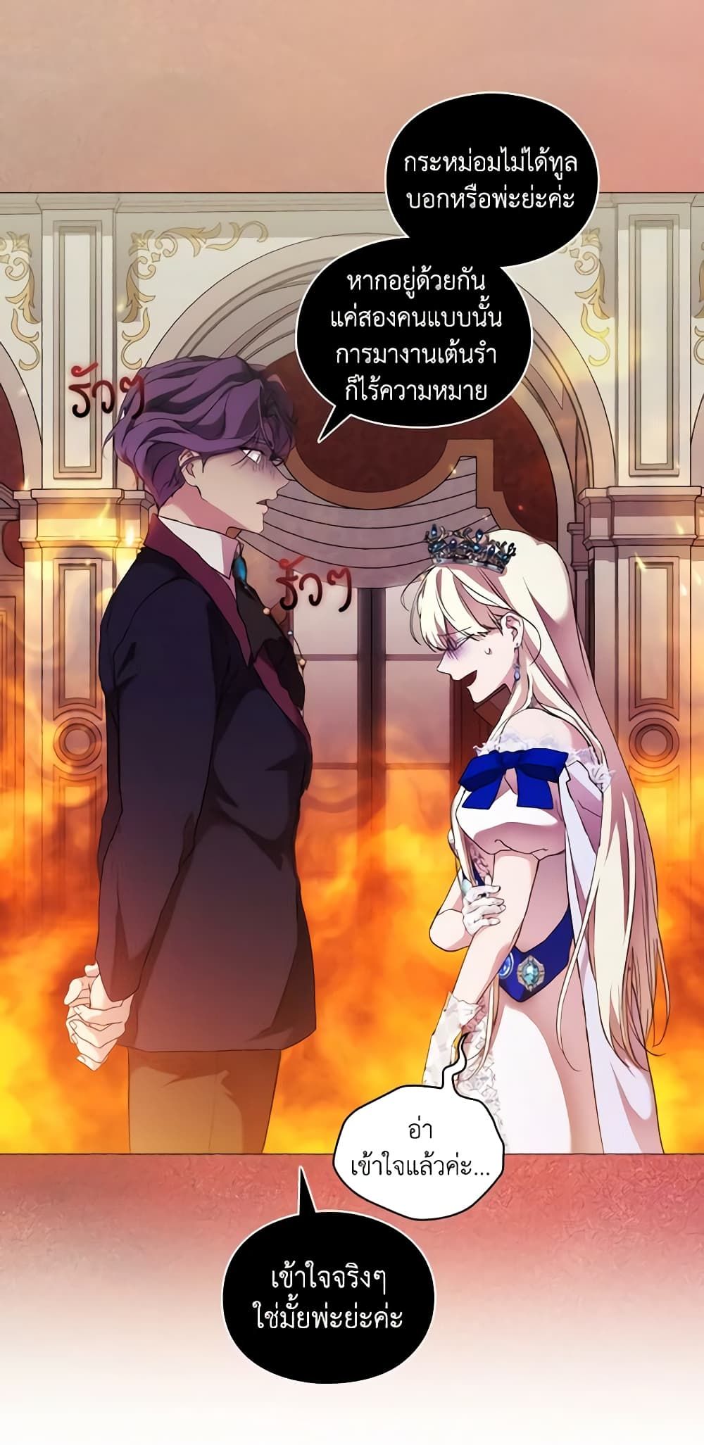 When the Villainess Is in Love ตอนที่ 64 39