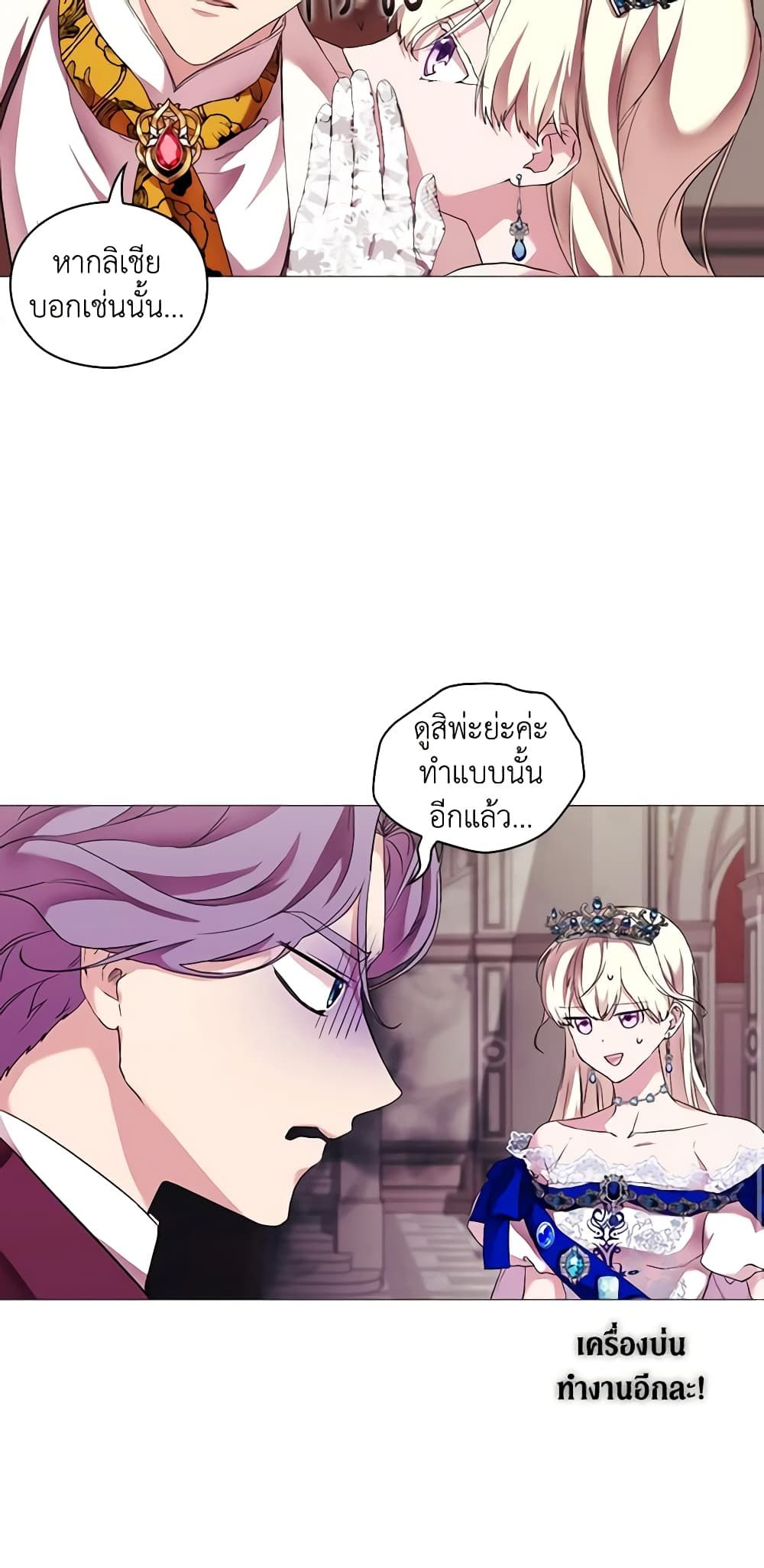 When the Villainess Is in Love ตอนที่ 64 44