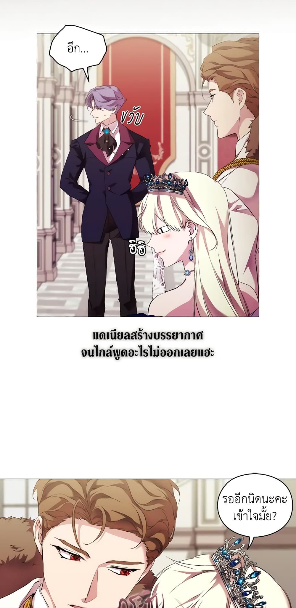 When the Villainess Is in Love ตอนที่ 64 43