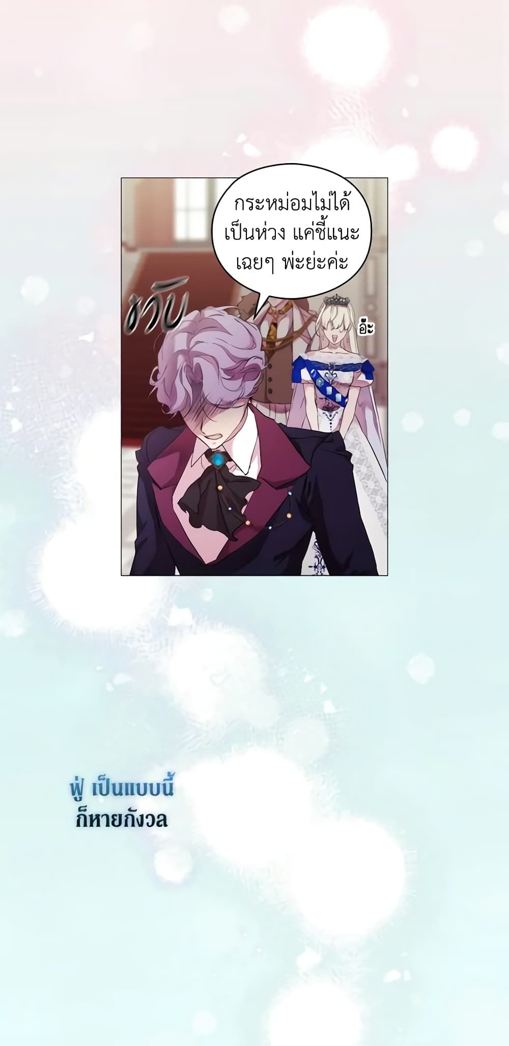 When the Villainess Is in Love ตอนที่ 64 46
