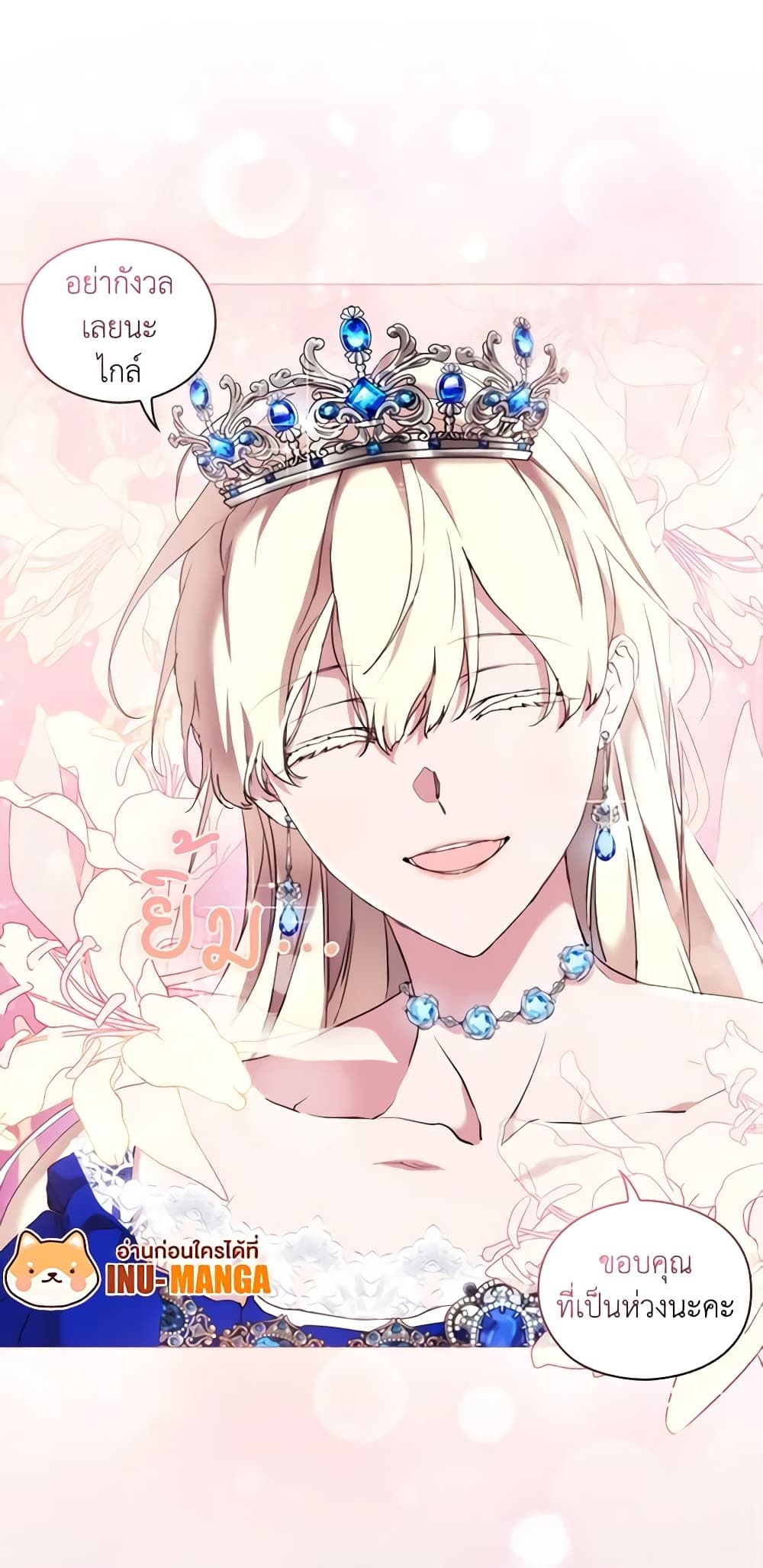 When the Villainess Is in Love ตอนที่ 64 45