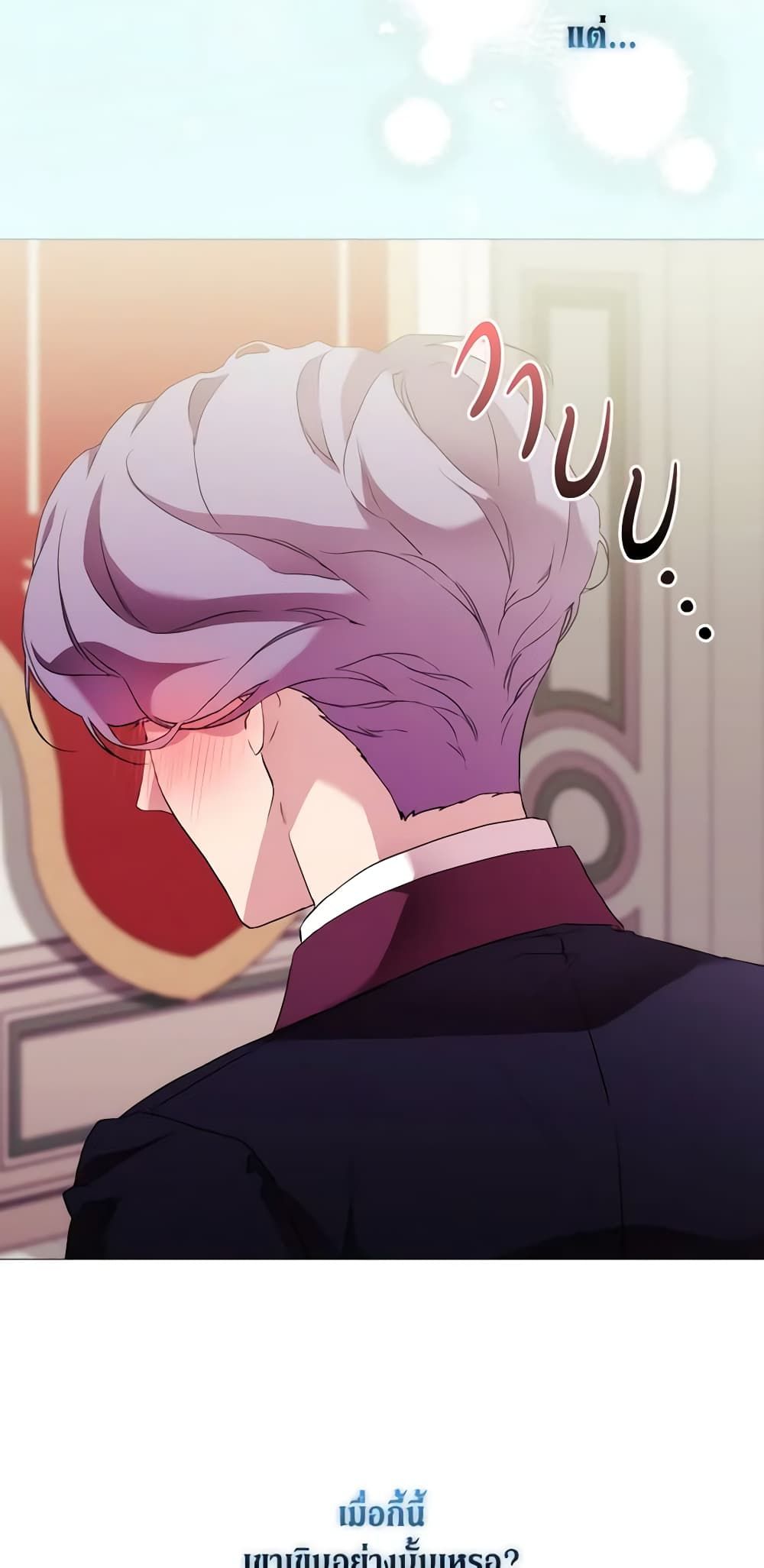 When the Villainess Is in Love ตอนที่ 64 47