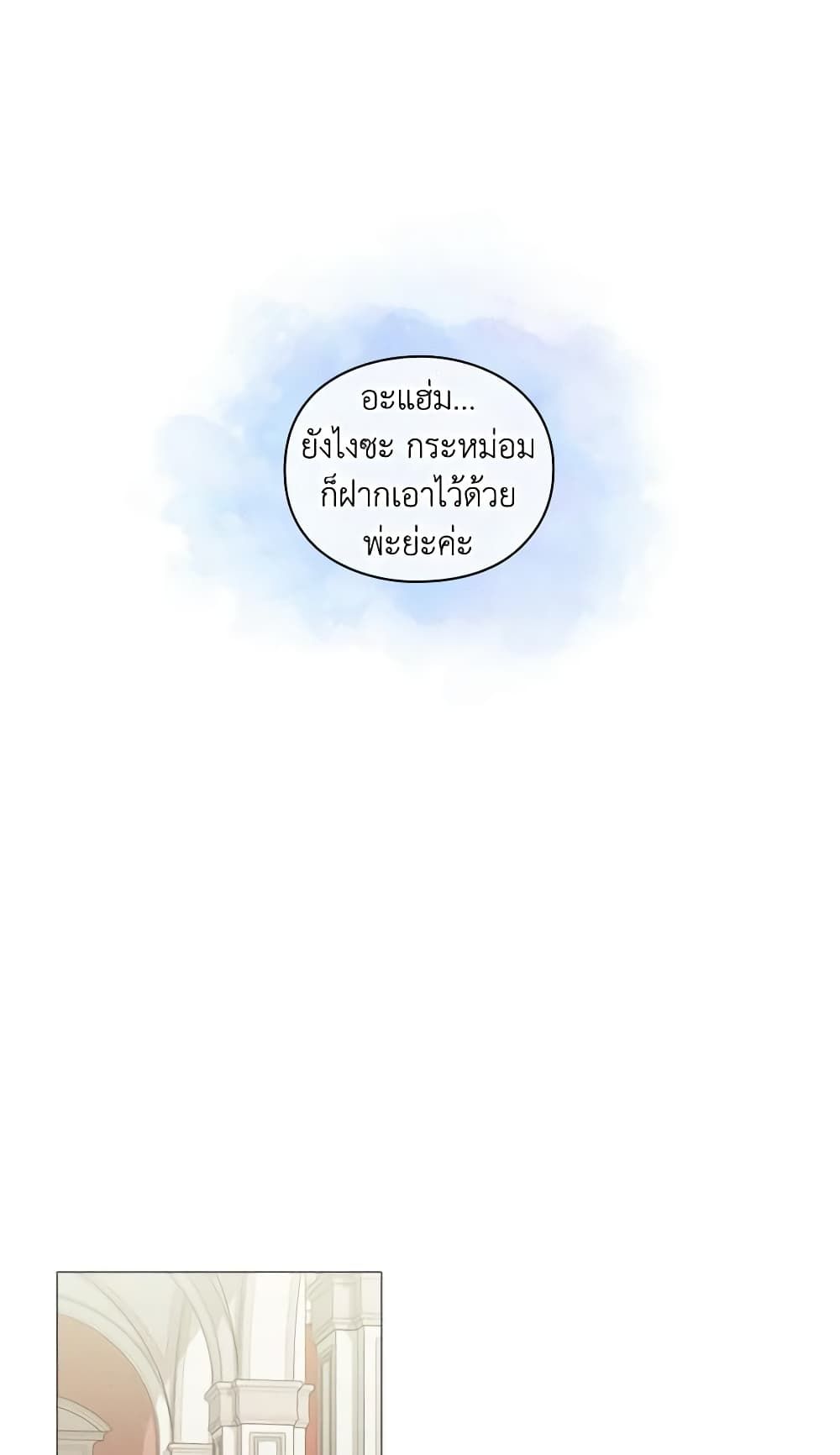 When the Villainess Is in Love ตอนที่ 65 4