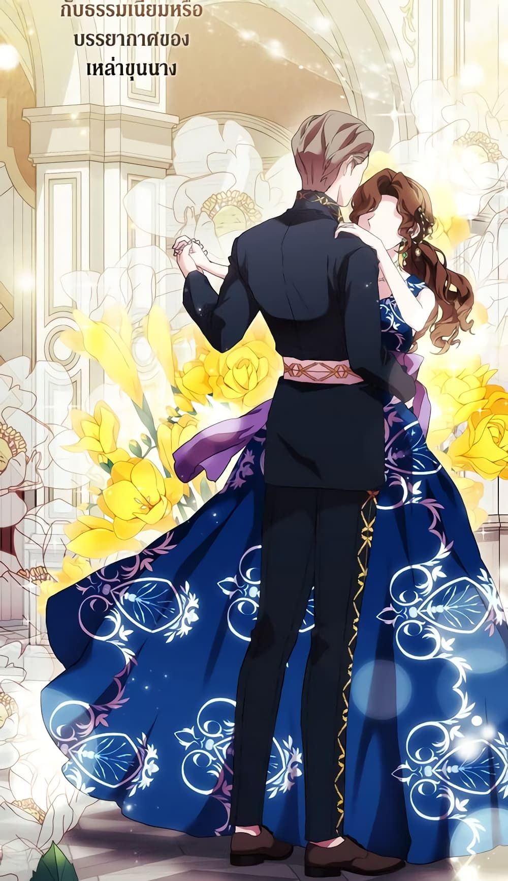 When the Villainess Is in Love ตอนที่ 65 5