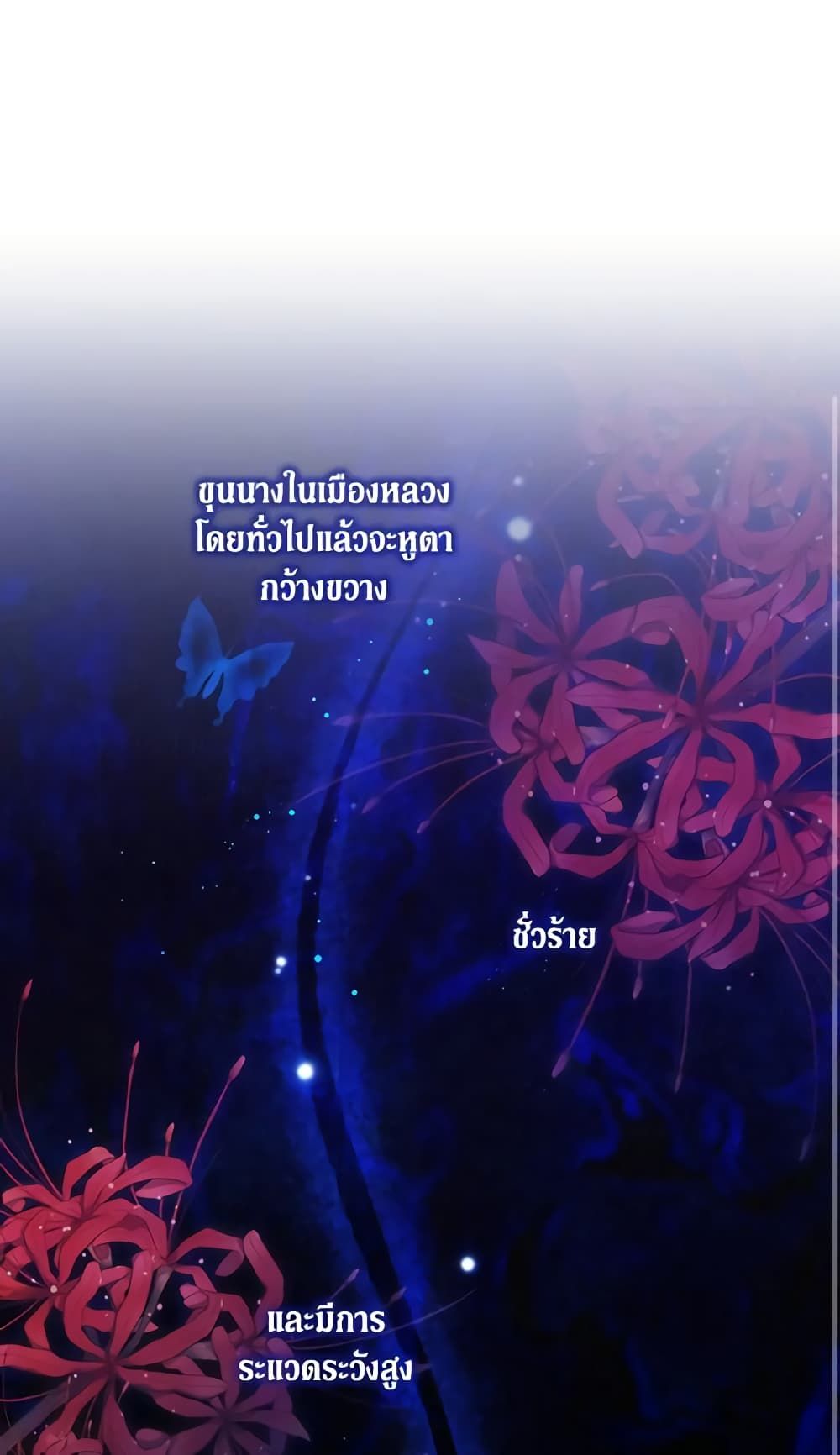 When the Villainess Is in Love ตอนที่ 65 12
