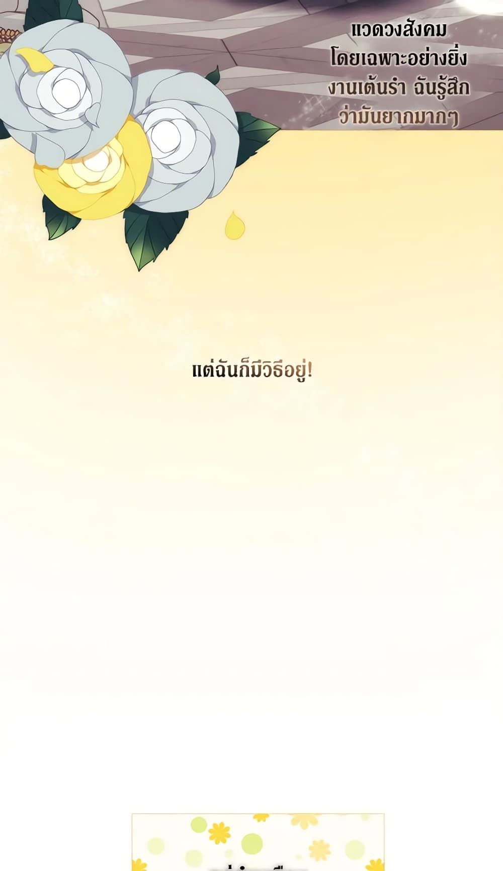 When the Villainess Is in Love ตอนที่ 65 6