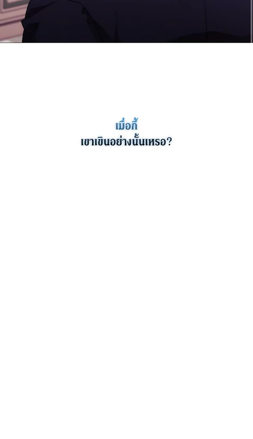 When the Villainess Is in Love ตอนที่ 65 3