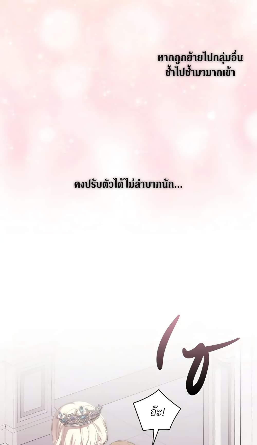When the Villainess Is in Love ตอนที่ 65 7
