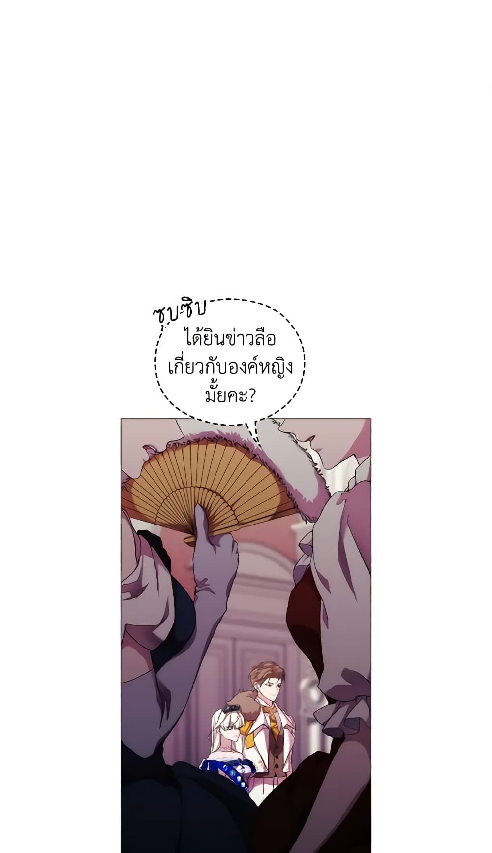 When the Villainess Is in Love ตอนที่ 65 13