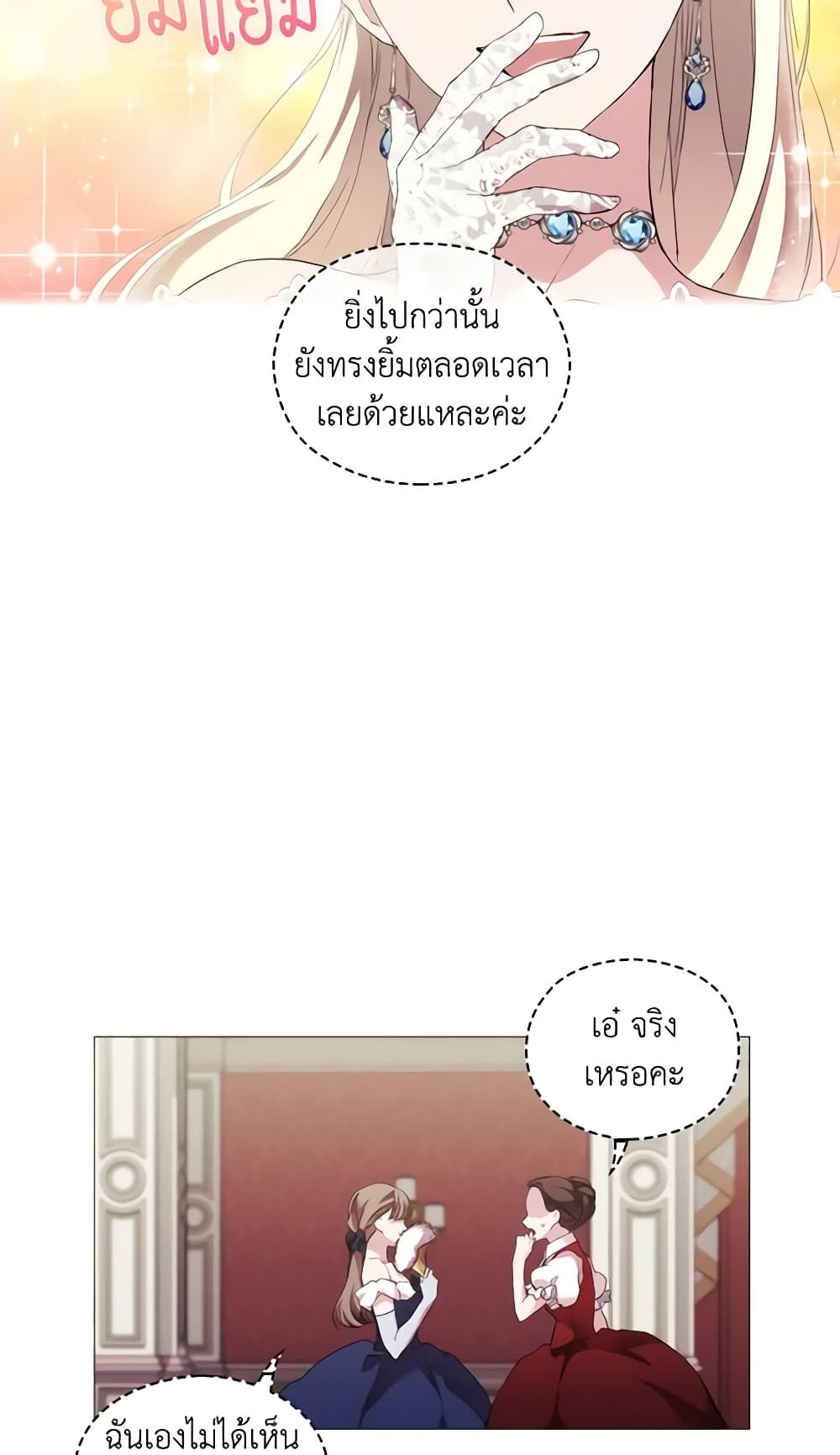 When the Villainess Is in Love ตอนที่ 65 16