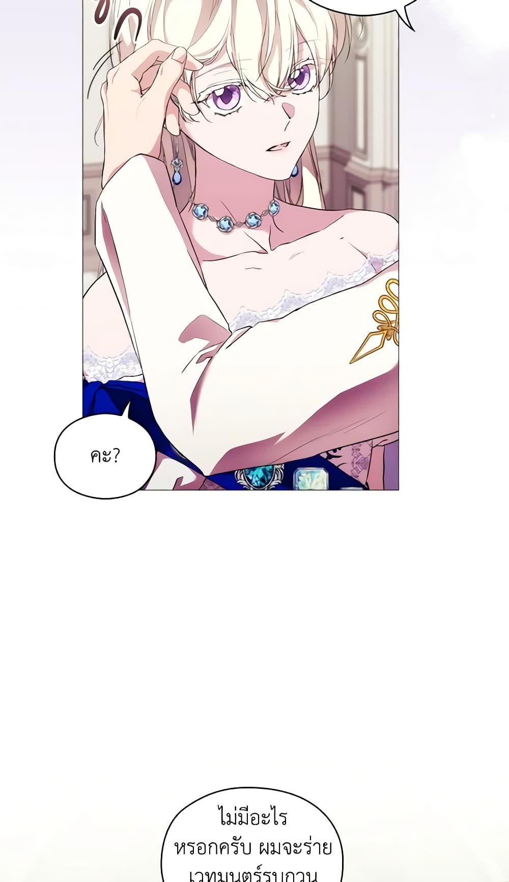When the Villainess Is in Love ตอนที่ 65 21