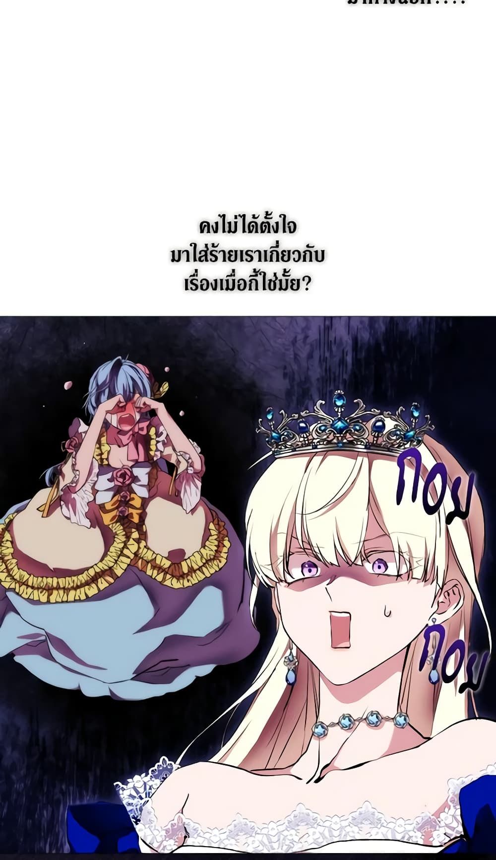When the Villainess Is in Love ตอนที่ 65 25
