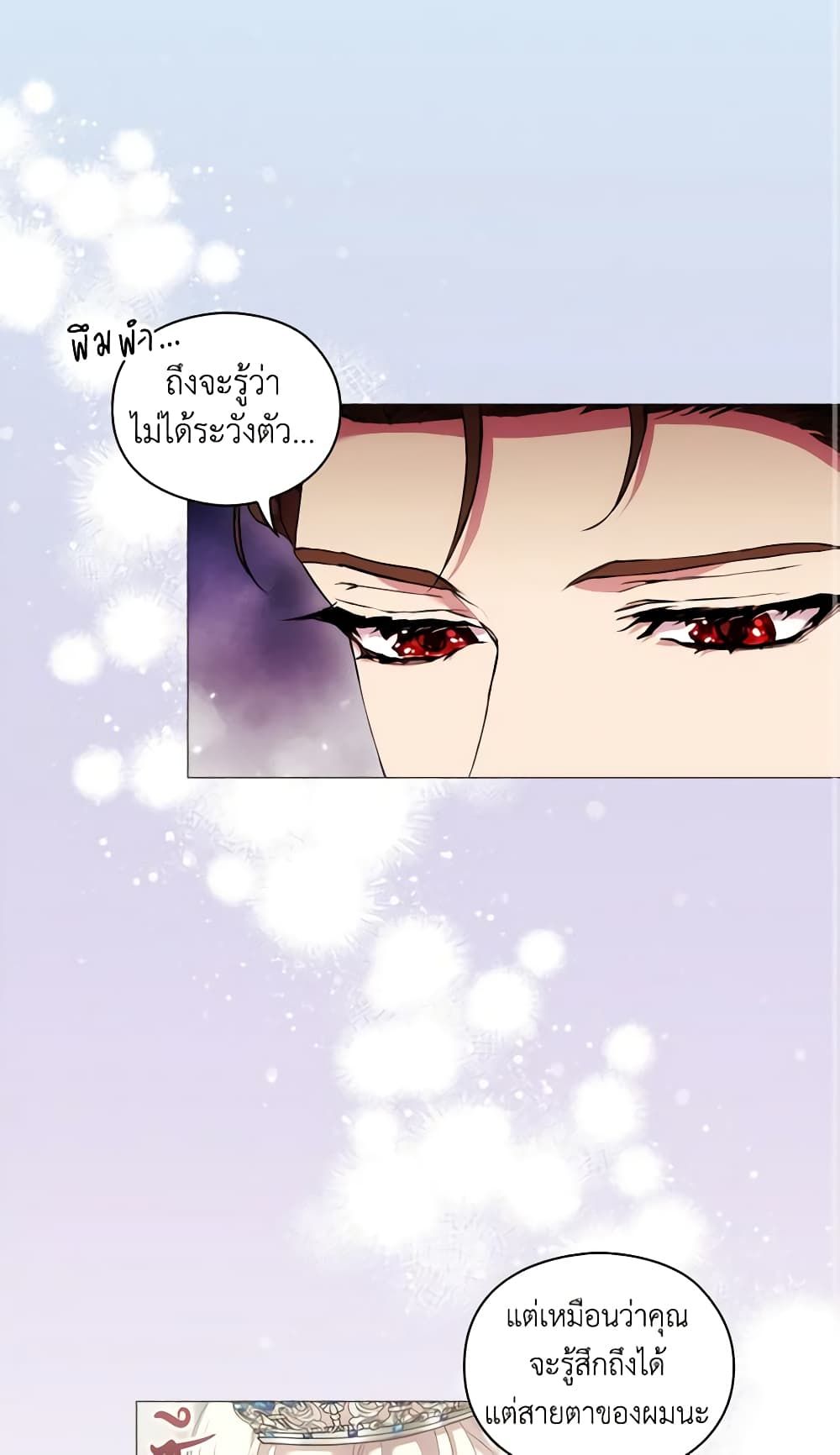 When the Villainess Is in Love ตอนที่ 65 20