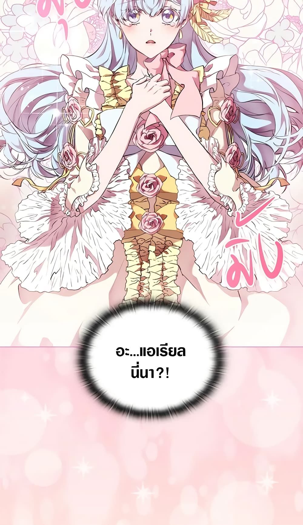 When the Villainess Is in Love ตอนที่ 65 23