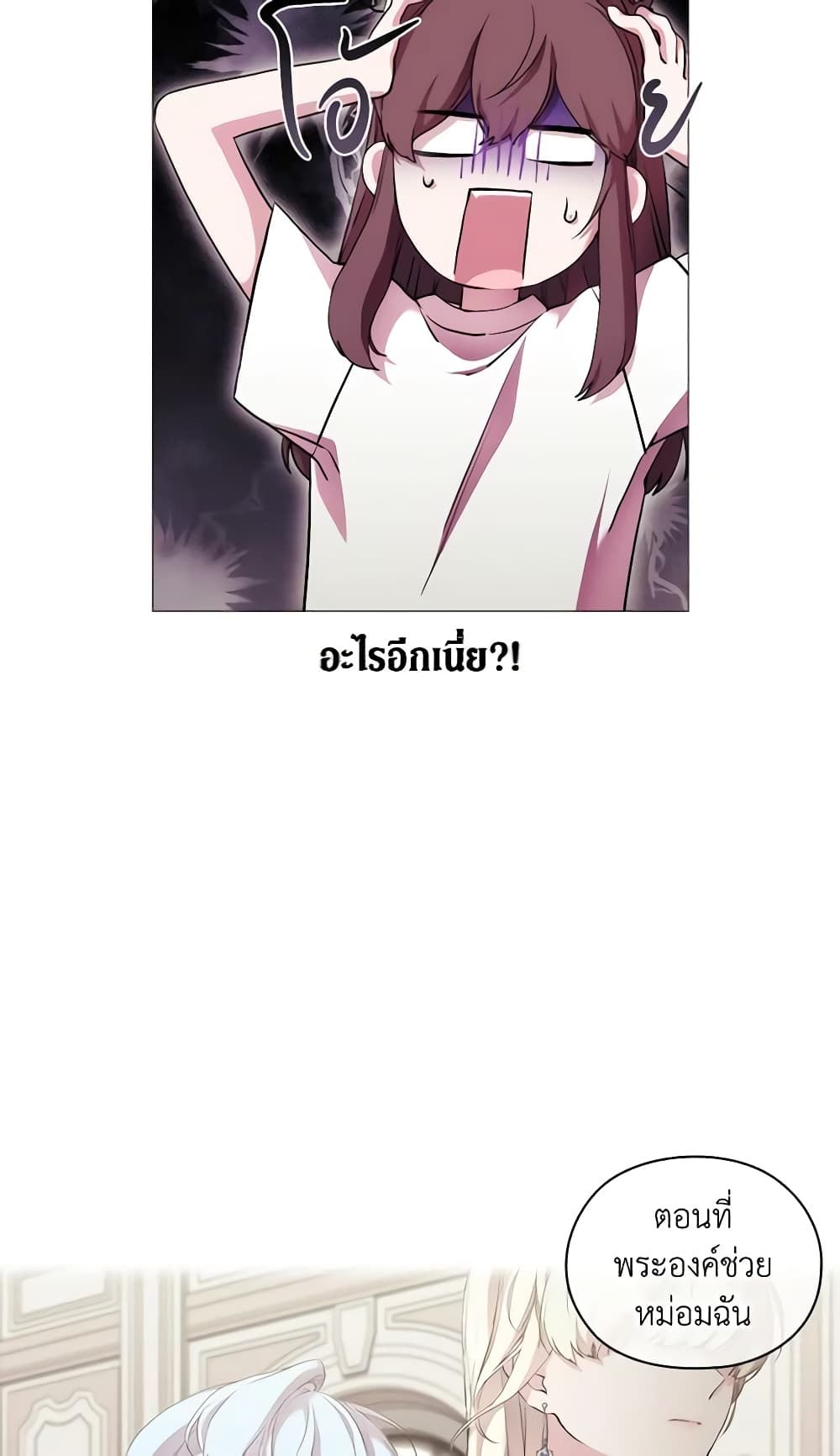 When the Villainess Is in Love ตอนที่ 65 37