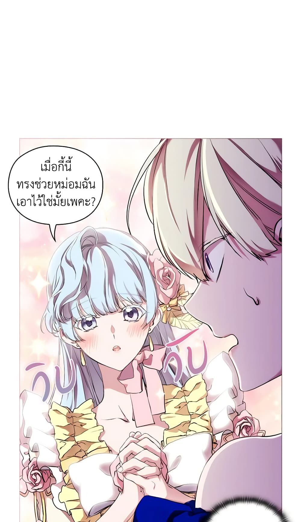 When the Villainess Is in Love ตอนที่ 65 28
