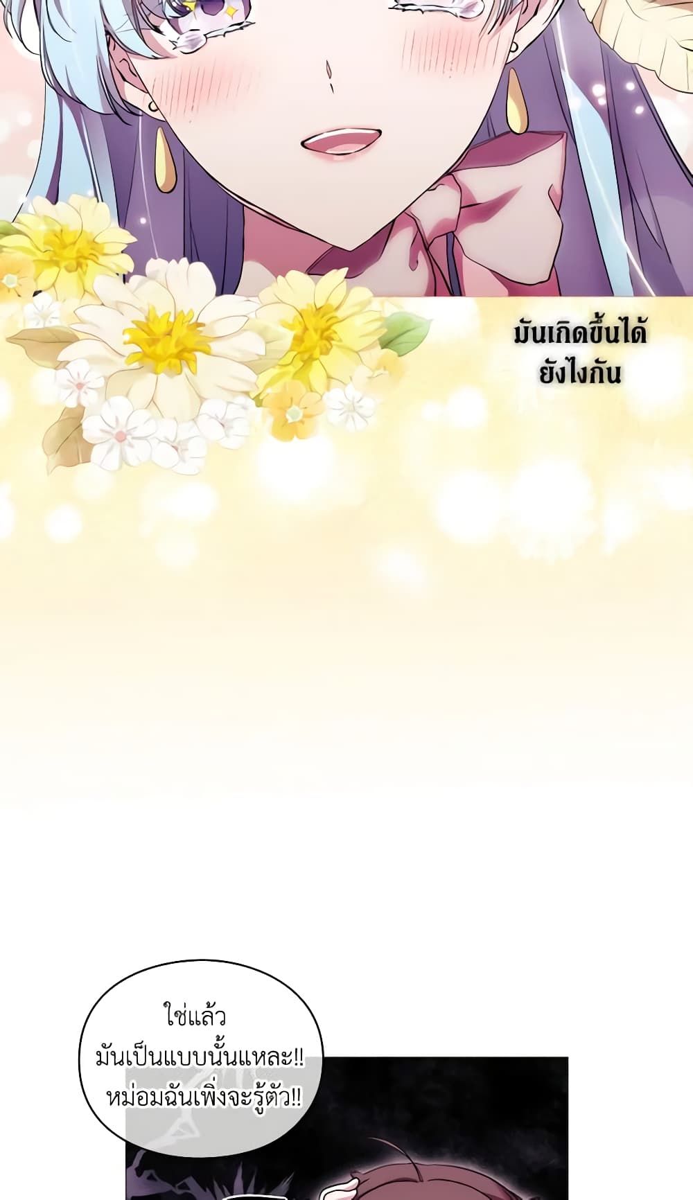When the Villainess Is in Love ตอนที่ 65 36