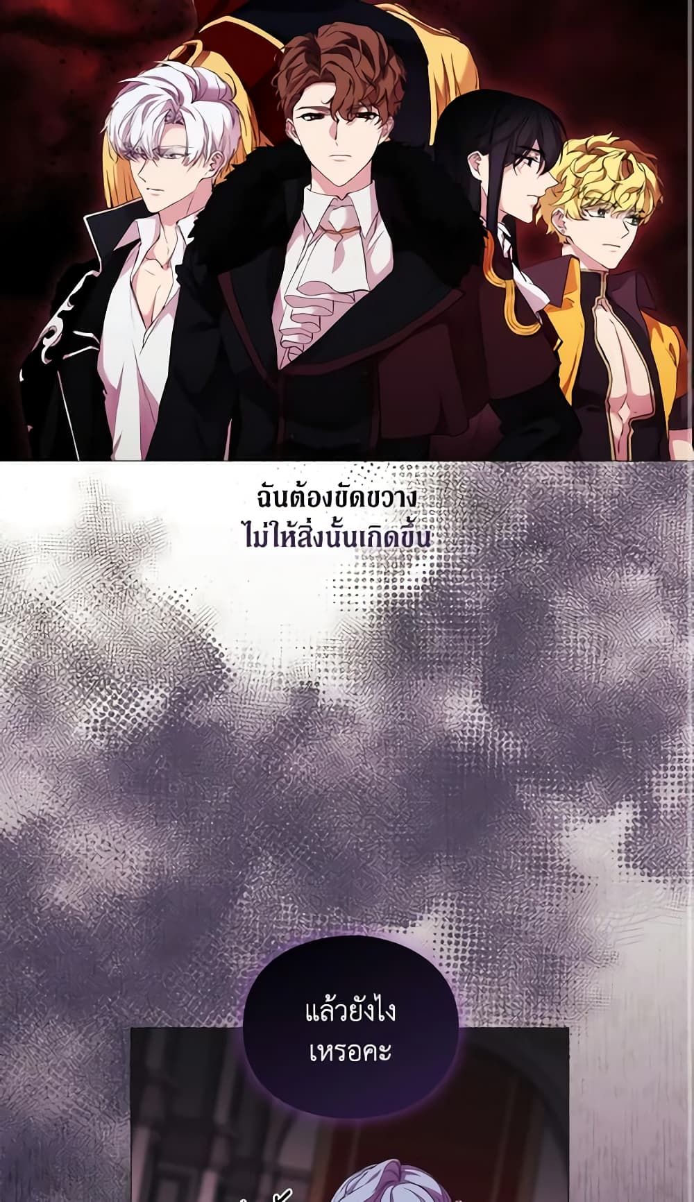 When the Villainess Is in Love ตอนที่ 65 39