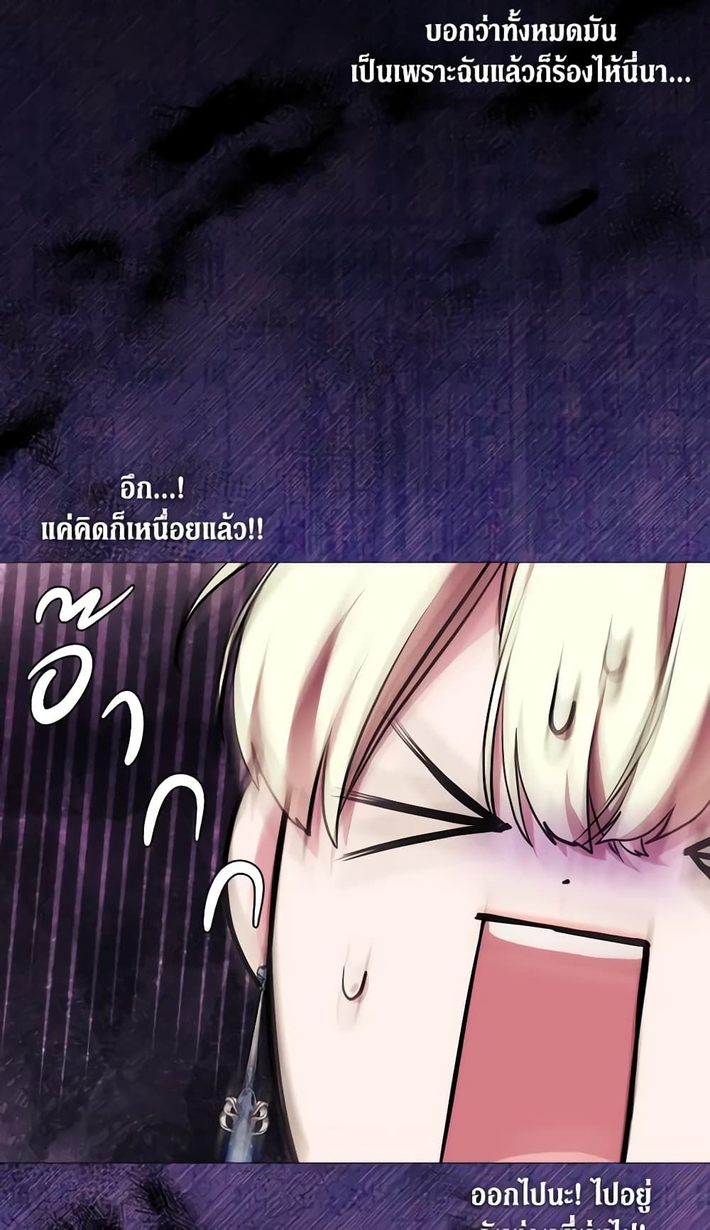 When the Villainess Is in Love ตอนที่ 65 26