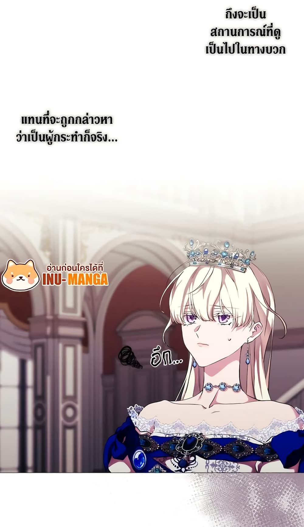 When the Villainess Is in Love ตอนที่ 65 38