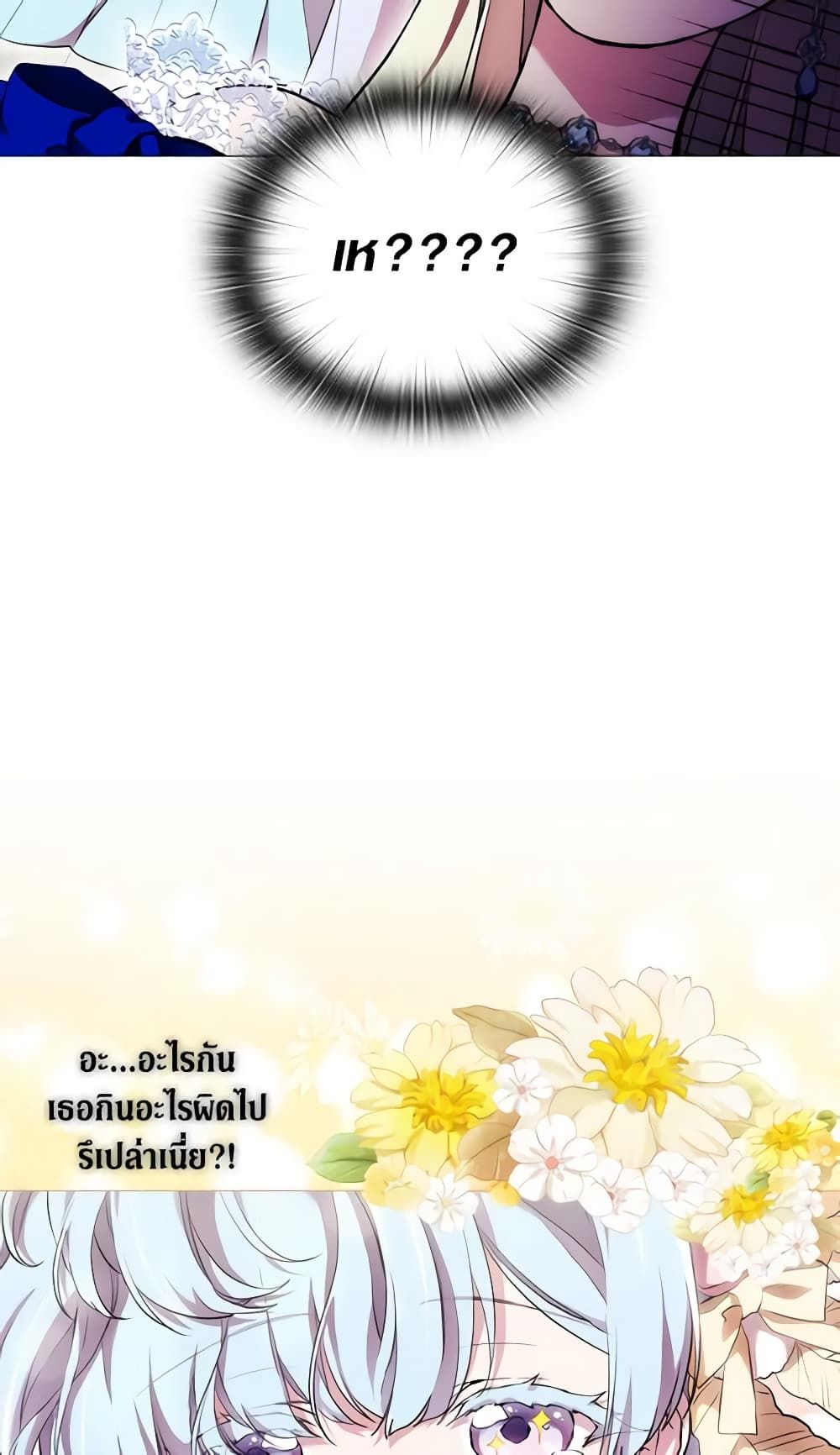 When the Villainess Is in Love ตอนที่ 65 35