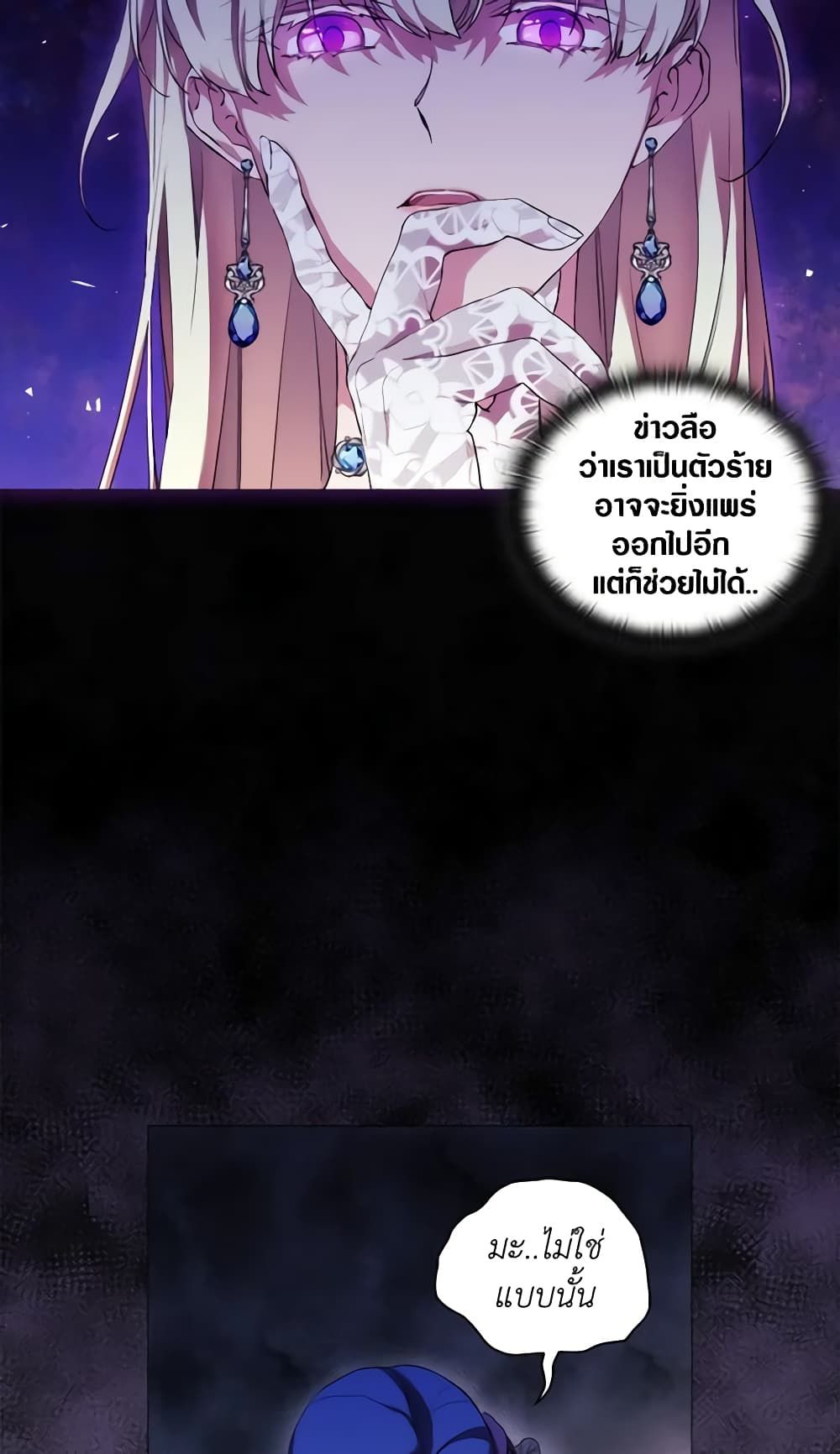 When the Villainess Is in Love ตอนที่ 65 31