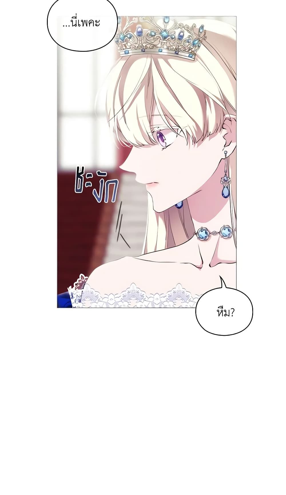 When the Villainess Is in Love ตอนที่ 65 34