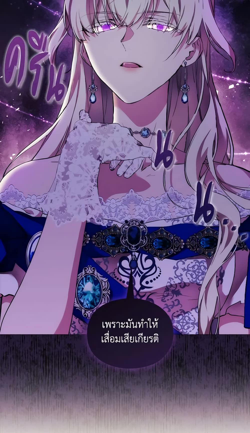 When the Villainess Is in Love ตอนที่ 65 42
