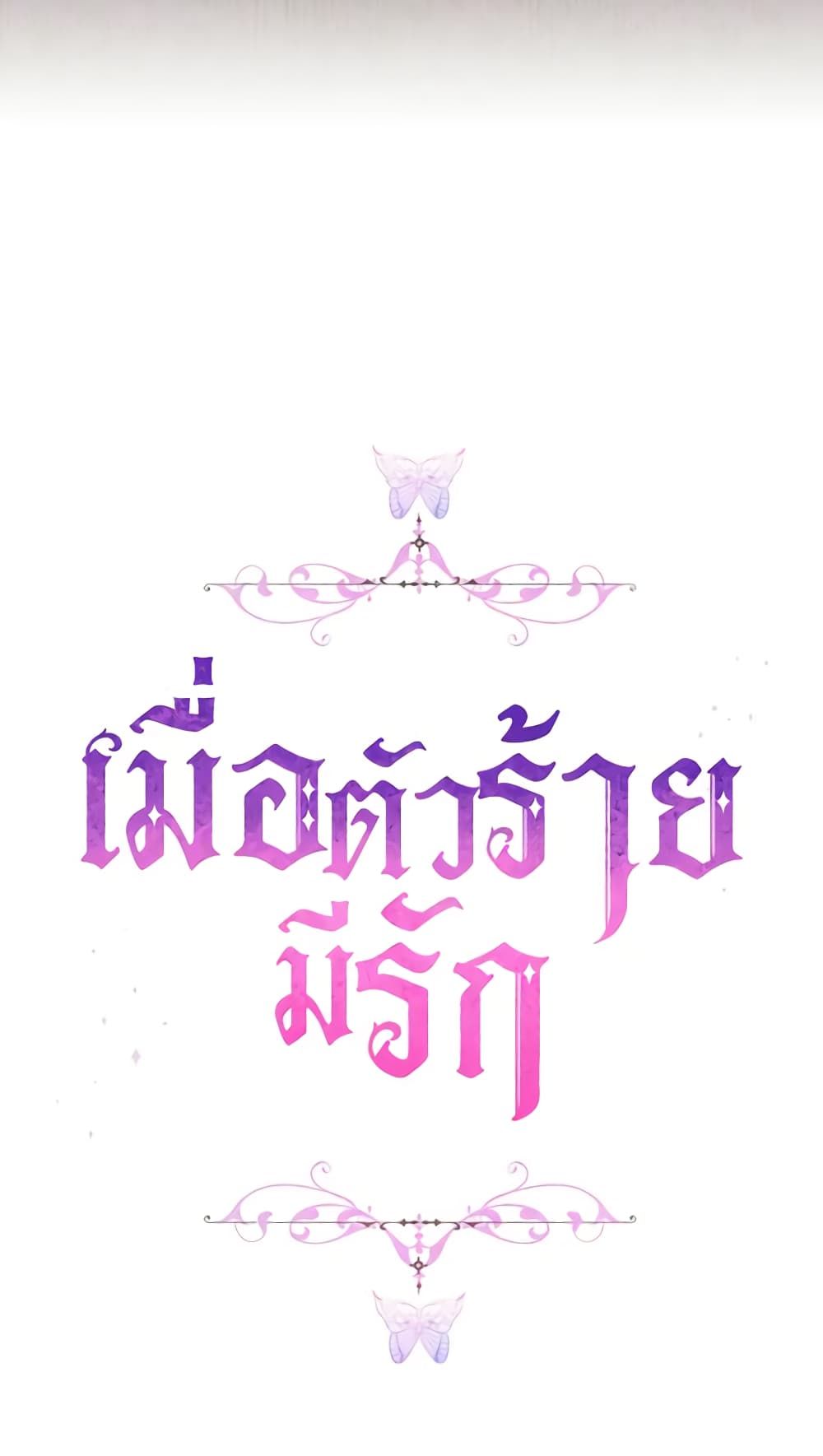 When the Villainess Is in Love ตอนที่ 65 43