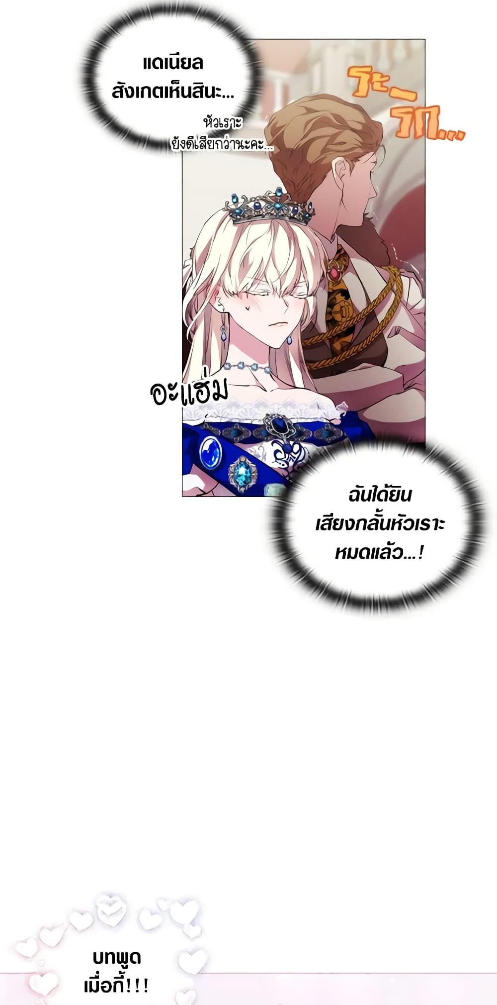 When the Villainess Is in Love ตอนที่ 66 5