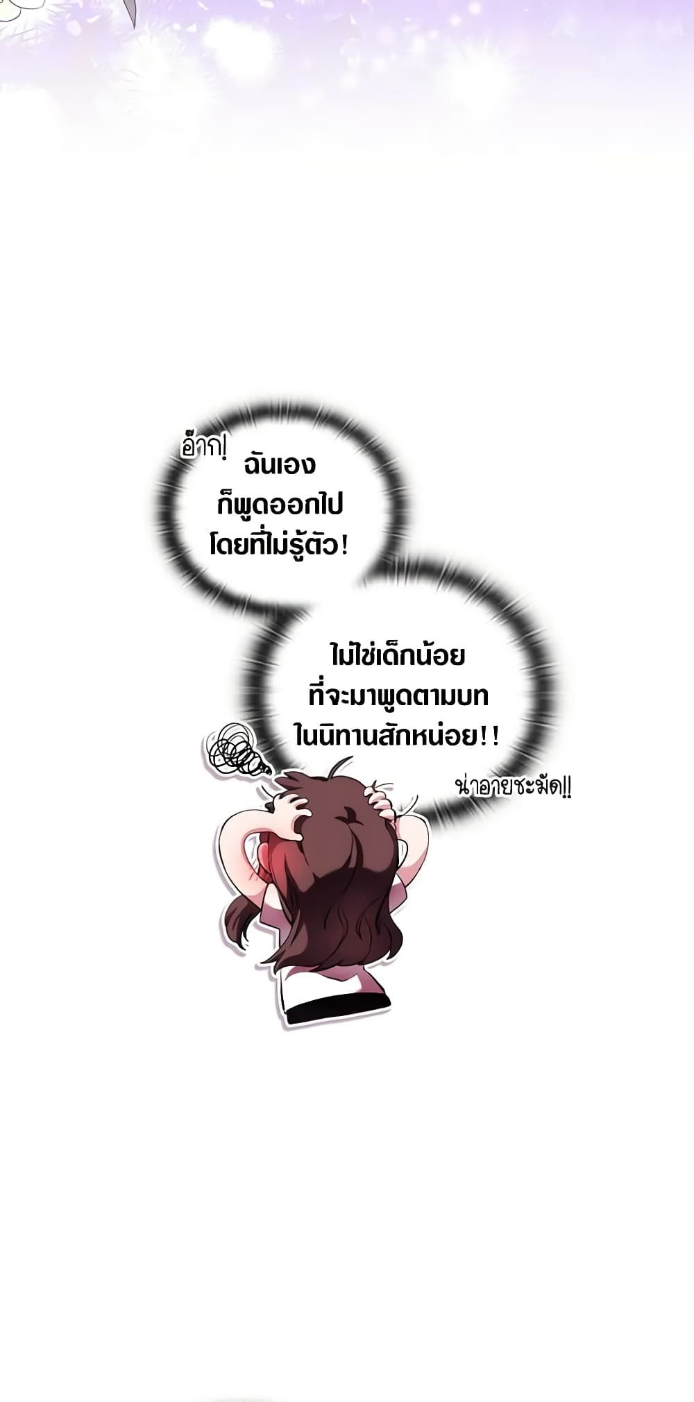 When the Villainess Is in Love ตอนที่ 66 4