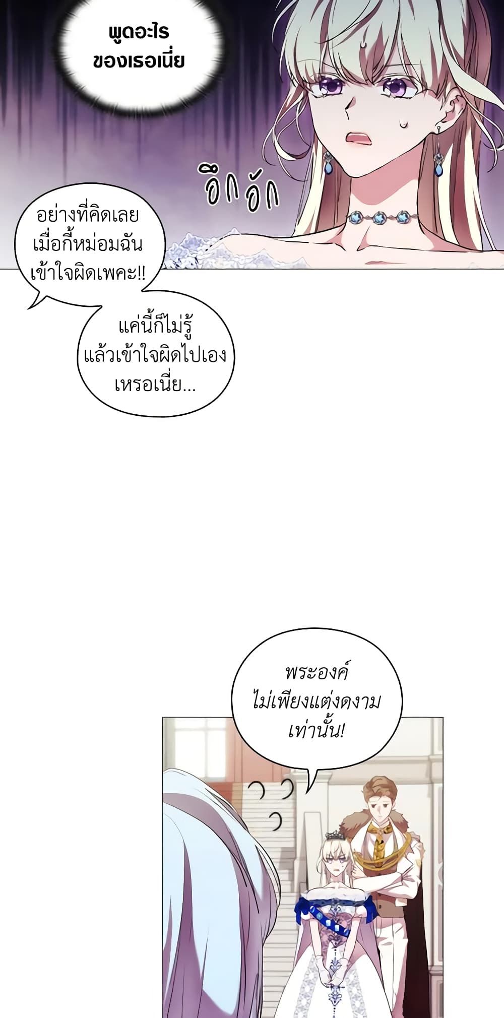 When the Villainess Is in Love ตอนที่ 66 7