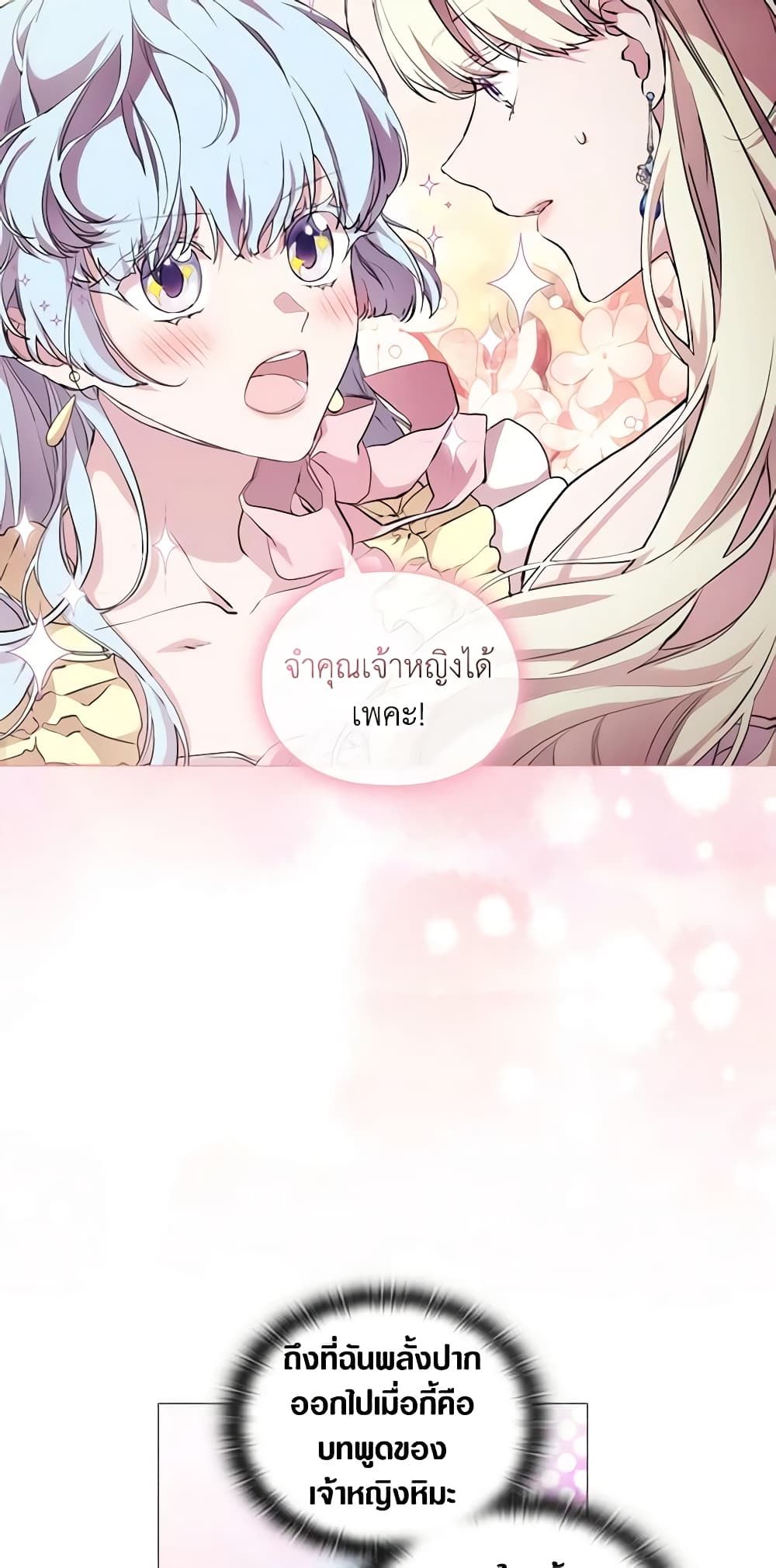 When the Villainess Is in Love ตอนที่ 66 9