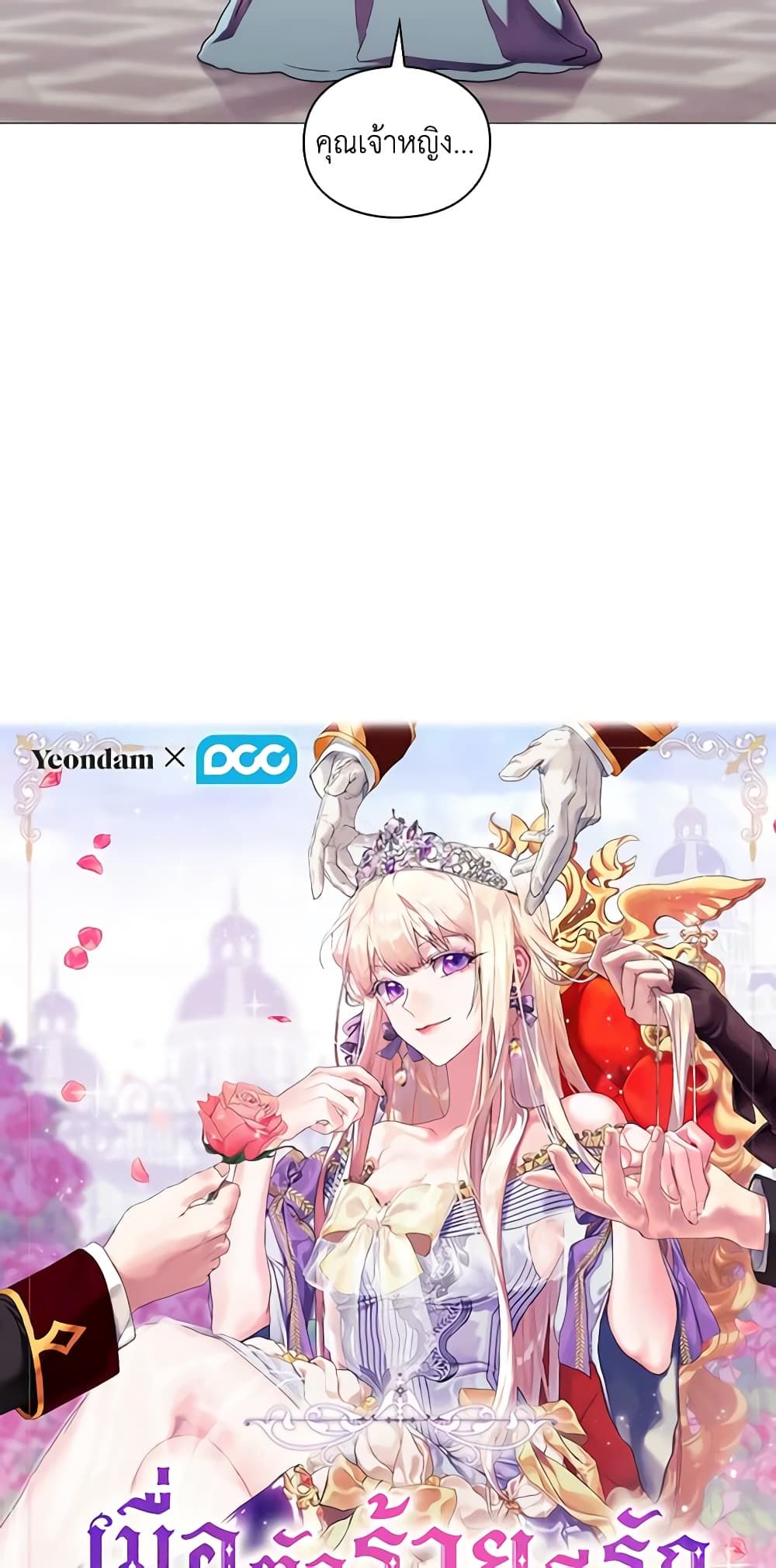 When the Villainess Is in Love ตอนที่ 66 12