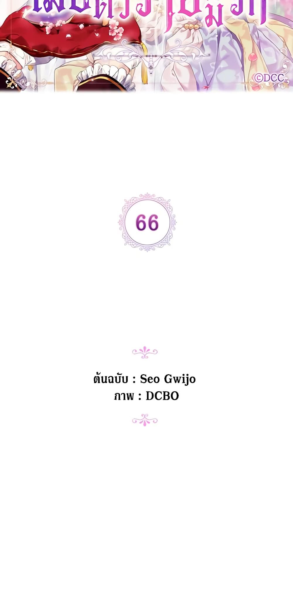 When the Villainess Is in Love ตอนที่ 66 13