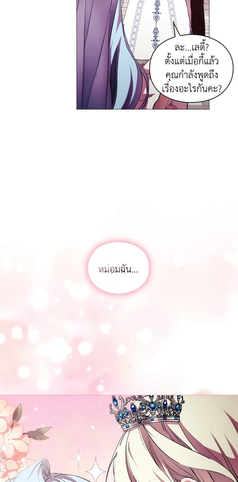 When the Villainess Is in Love ตอนที่ 66 8
