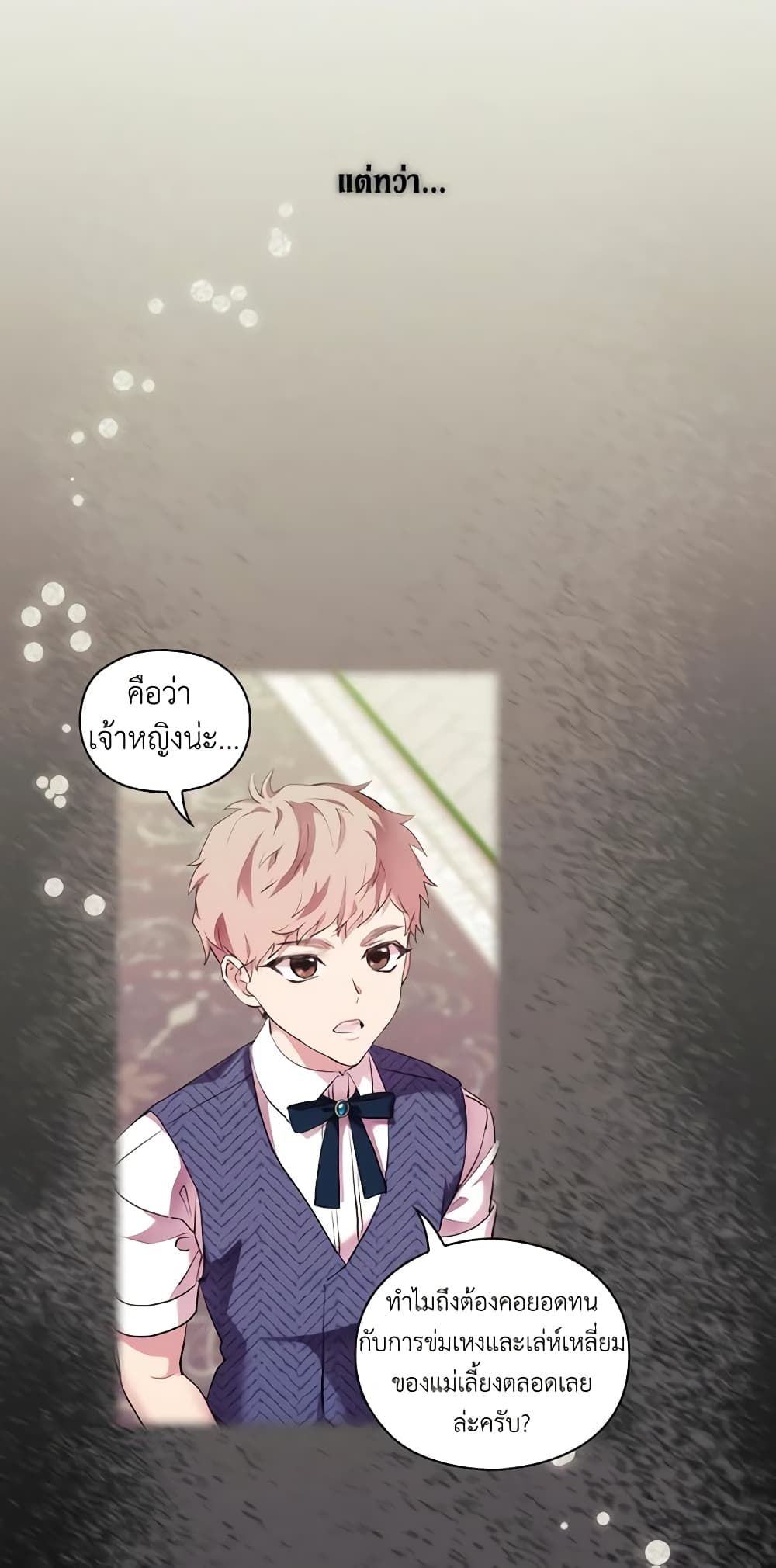 When the Villainess Is in Love ตอนที่ 66 16
