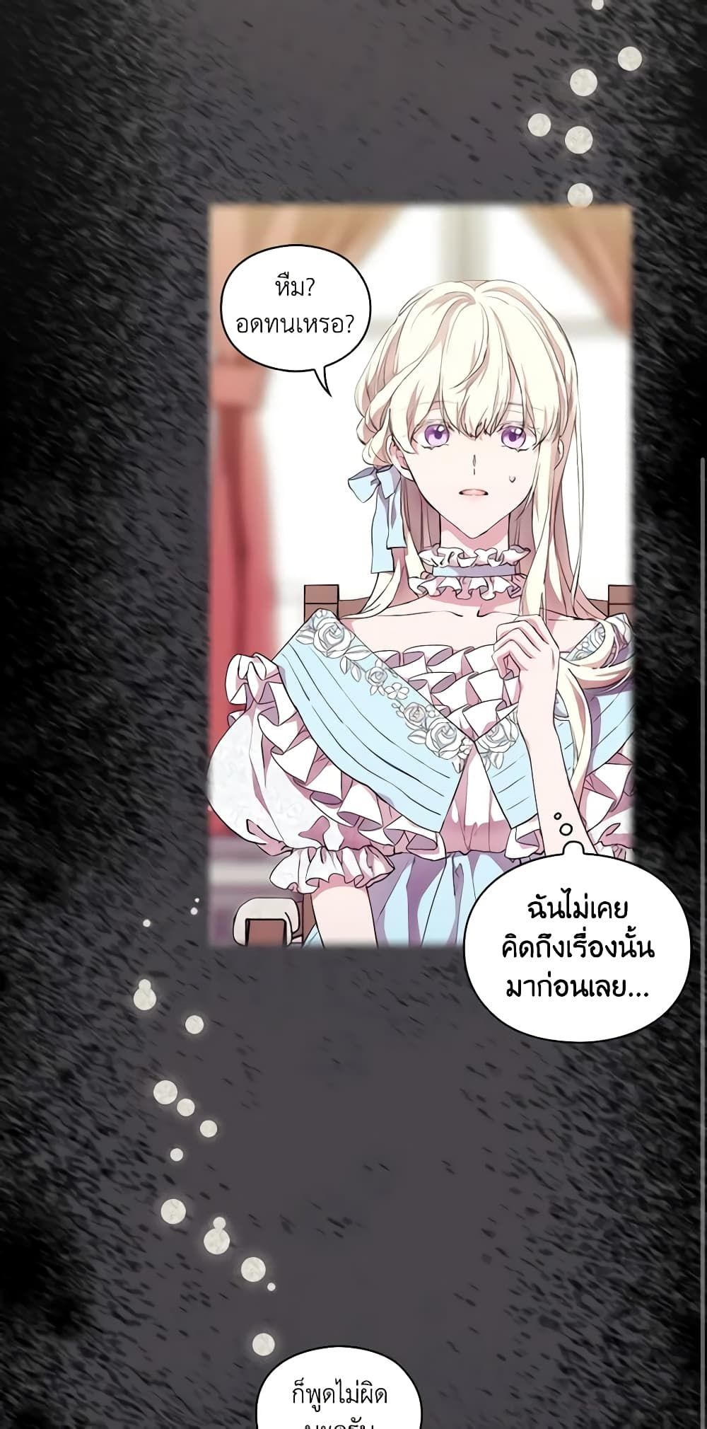 When the Villainess Is in Love ตอนที่ 66 17