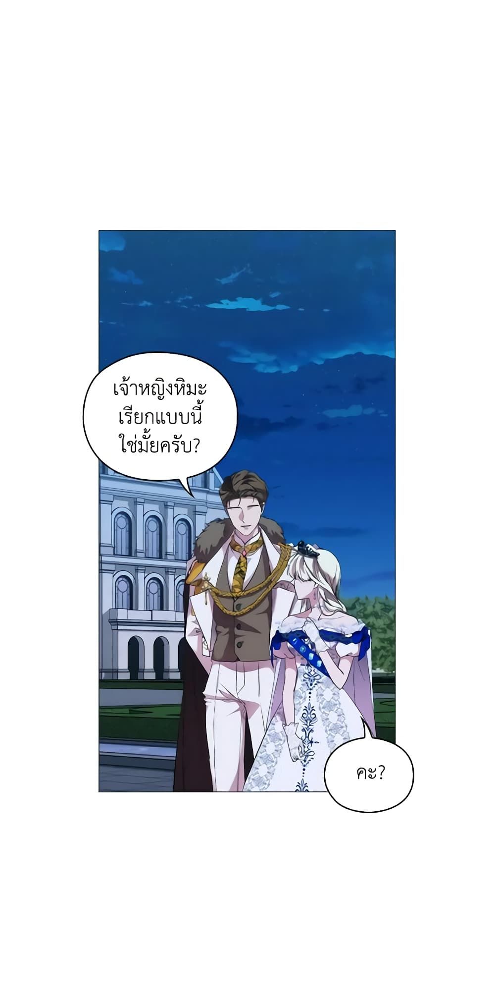 When the Villainess Is in Love ตอนที่ 66 14