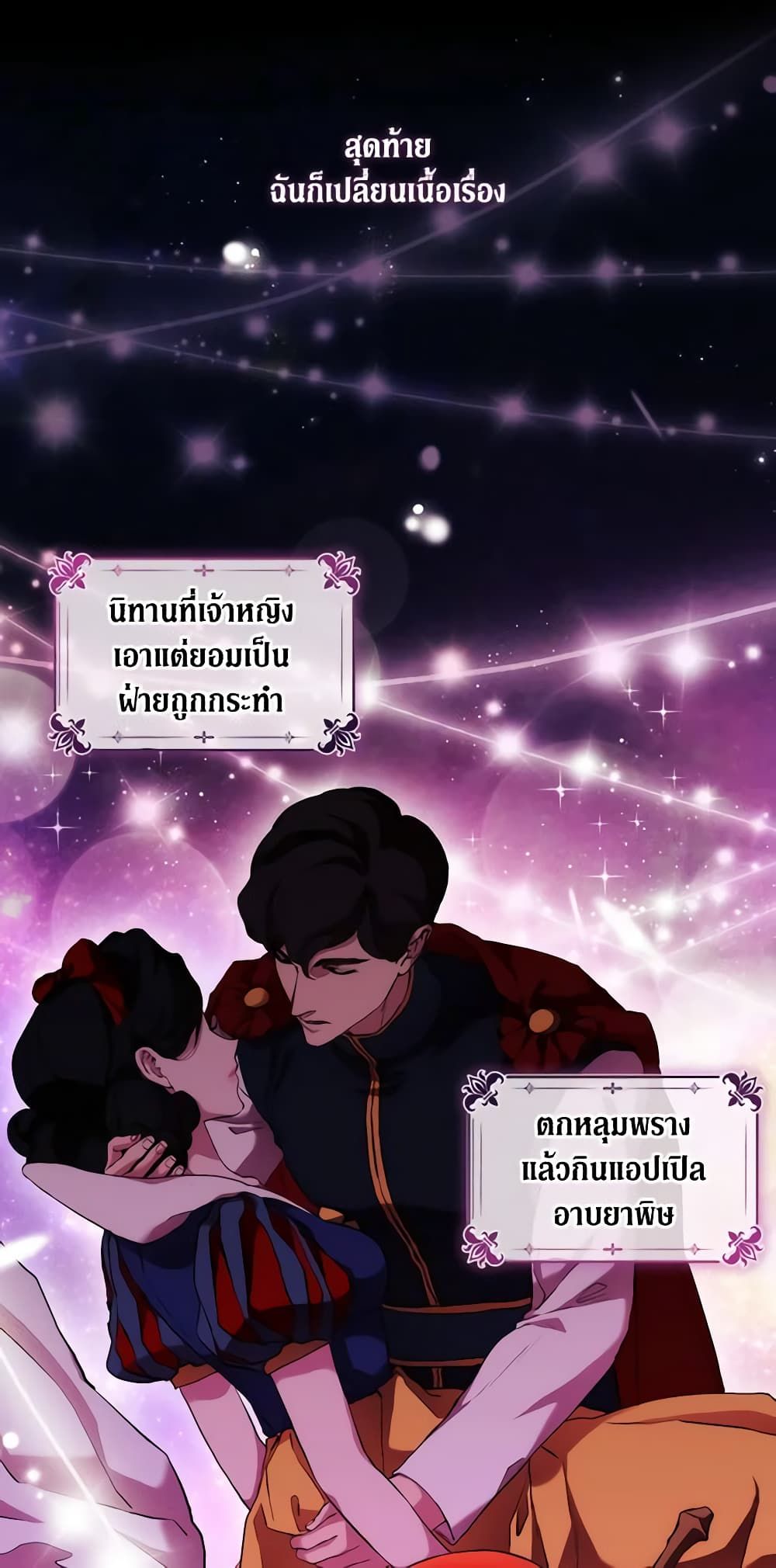 When the Villainess Is in Love ตอนที่ 66 19