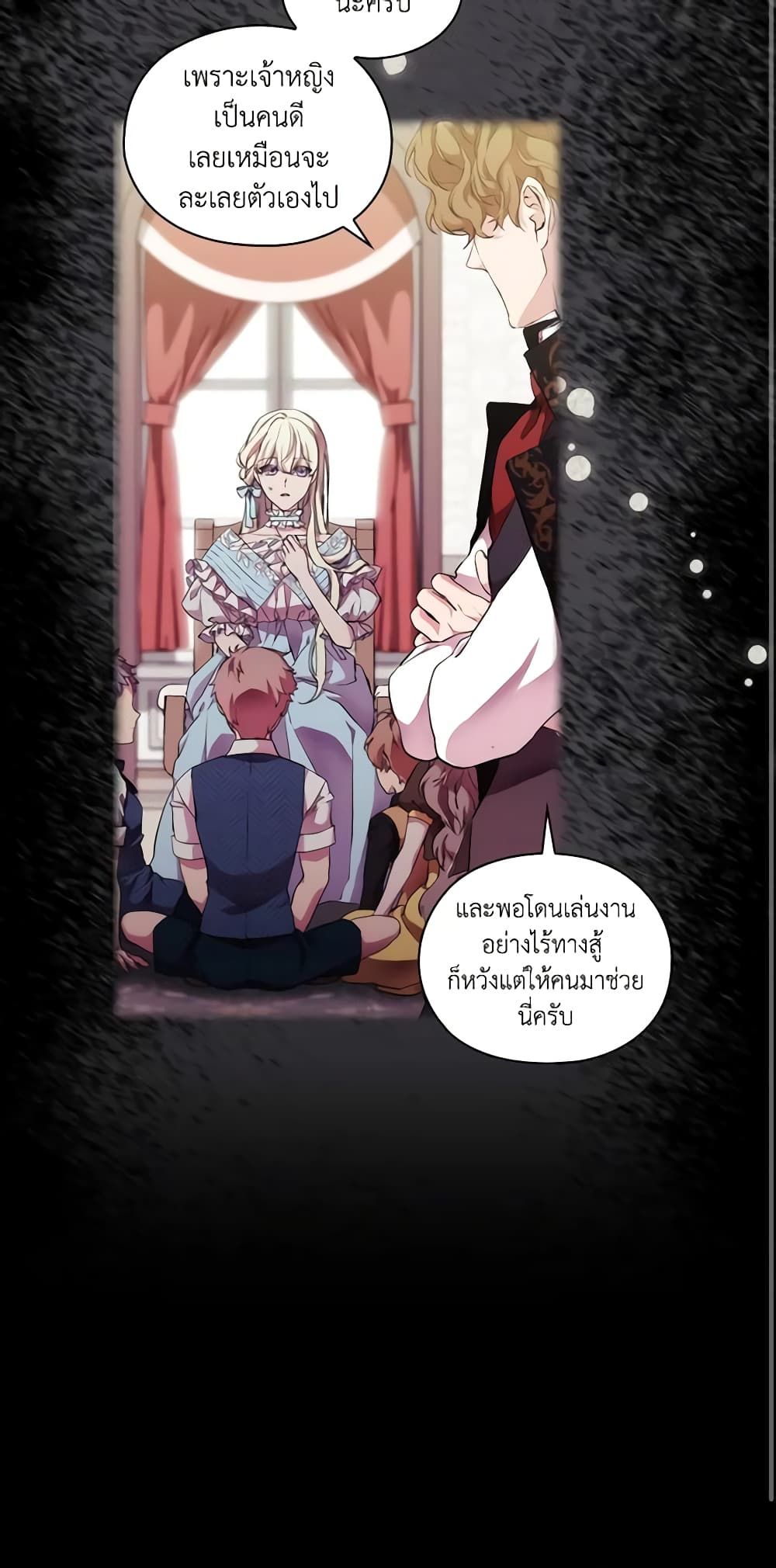 When the Villainess Is in Love ตอนที่ 66 18