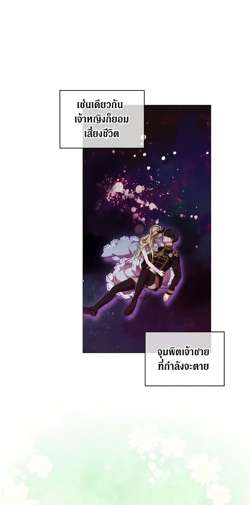 When the Villainess Is in Love ตอนที่ 66 27