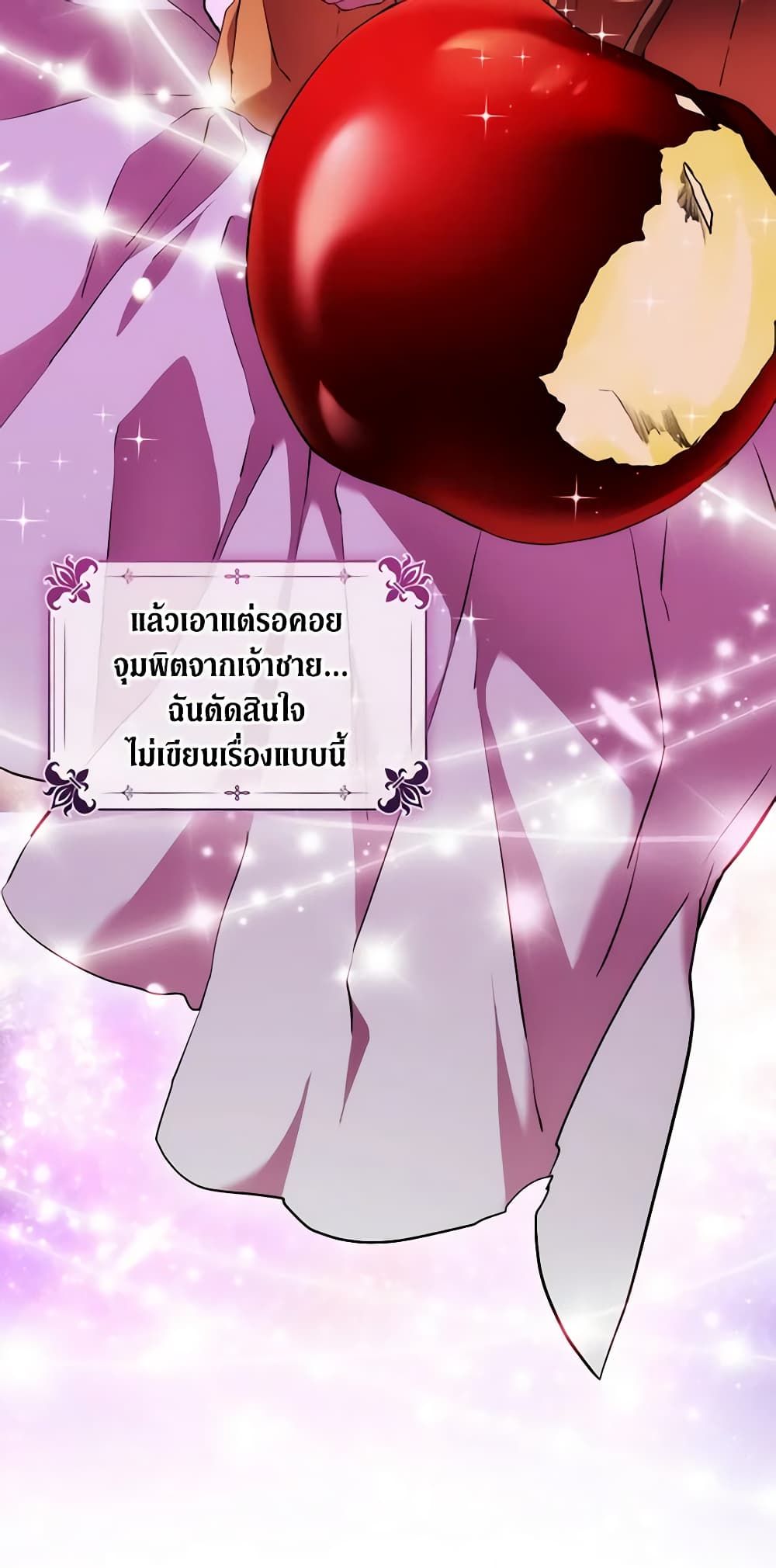When the Villainess Is in Love ตอนที่ 66 20