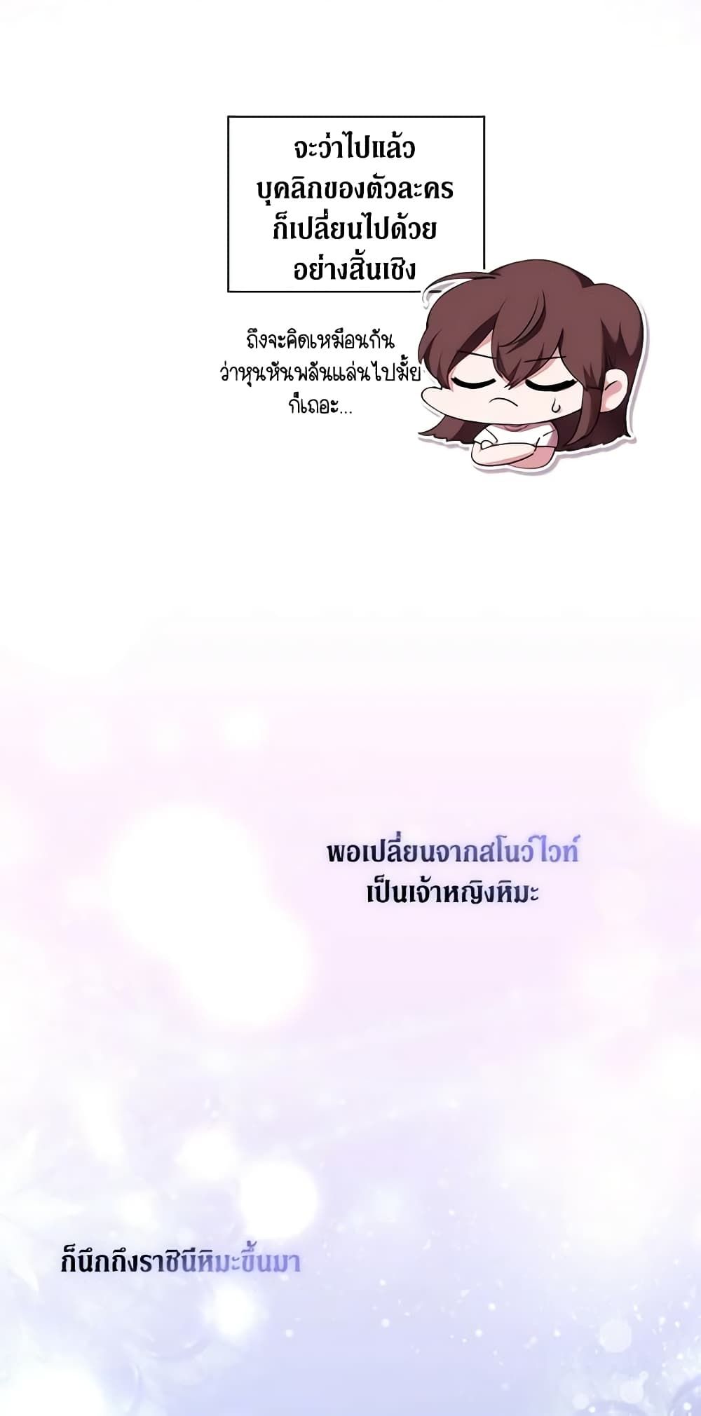 When the Villainess Is in Love ตอนที่ 66 21