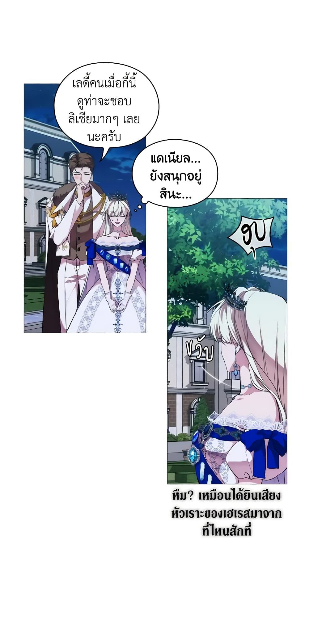 When the Villainess Is in Love ตอนที่ 66 30