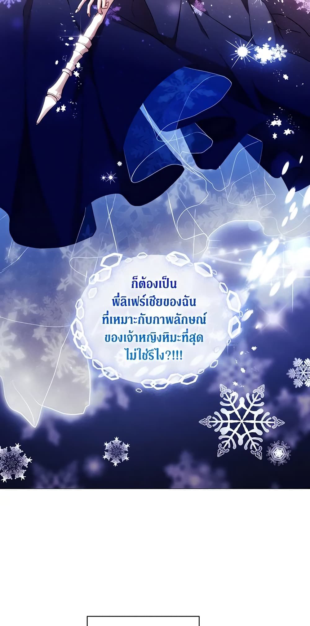 When the Villainess Is in Love ตอนที่ 66 23