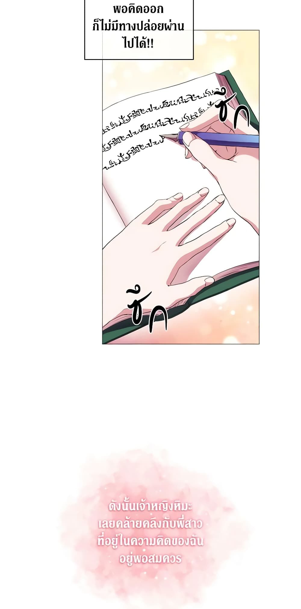 When the Villainess Is in Love ตอนที่ 66 24